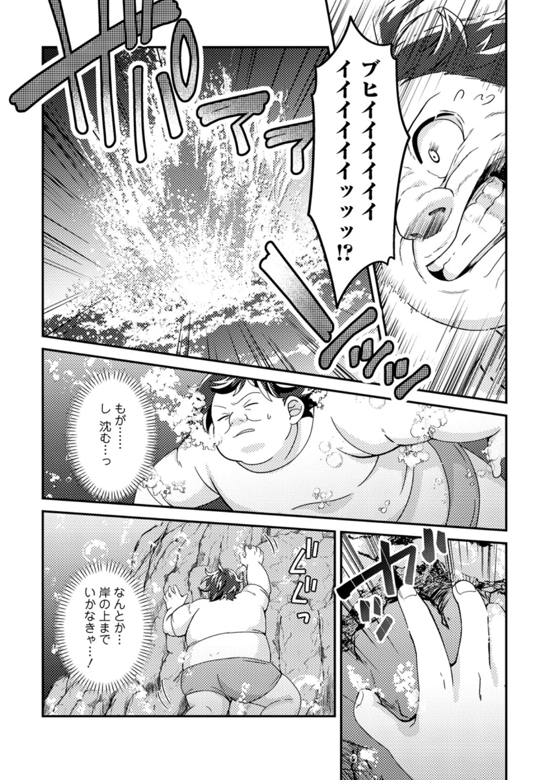醜いオークの逆襲　同人エロゲの鬼畜皇太子に転生した喪男の受難 第22話 - 8