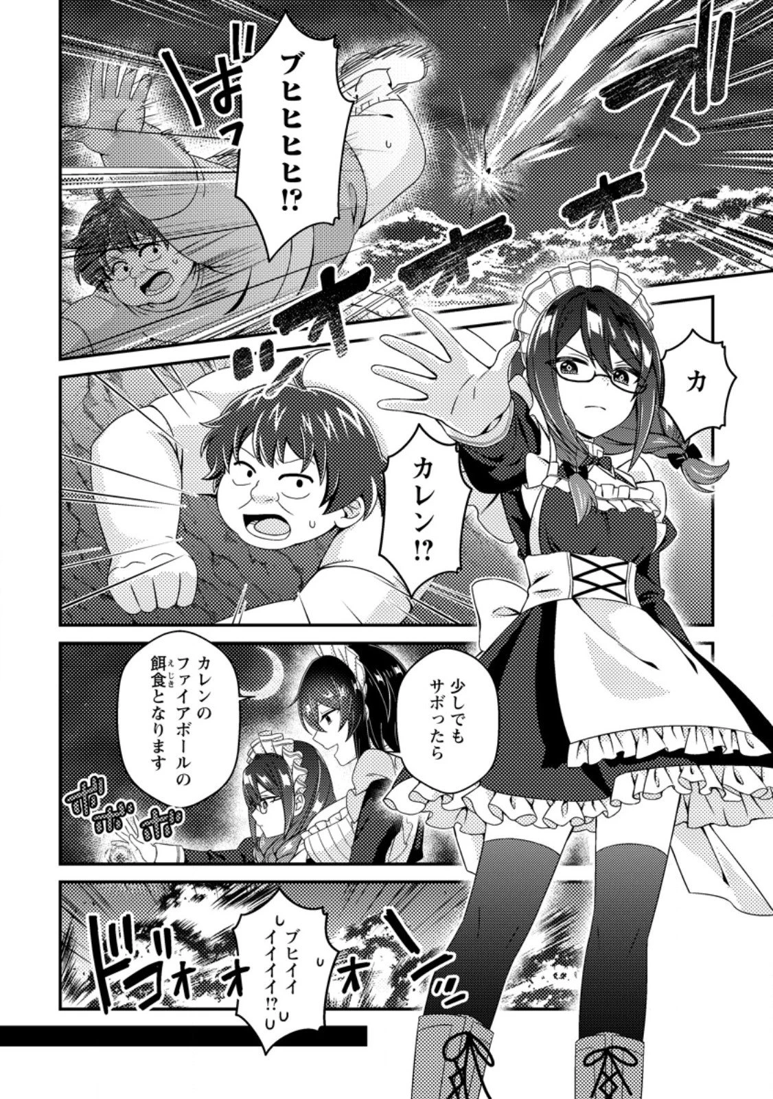 醜いオークの逆襲　同人エロゲの鬼畜皇太子に転生した喪男の受難 第22話 - 10