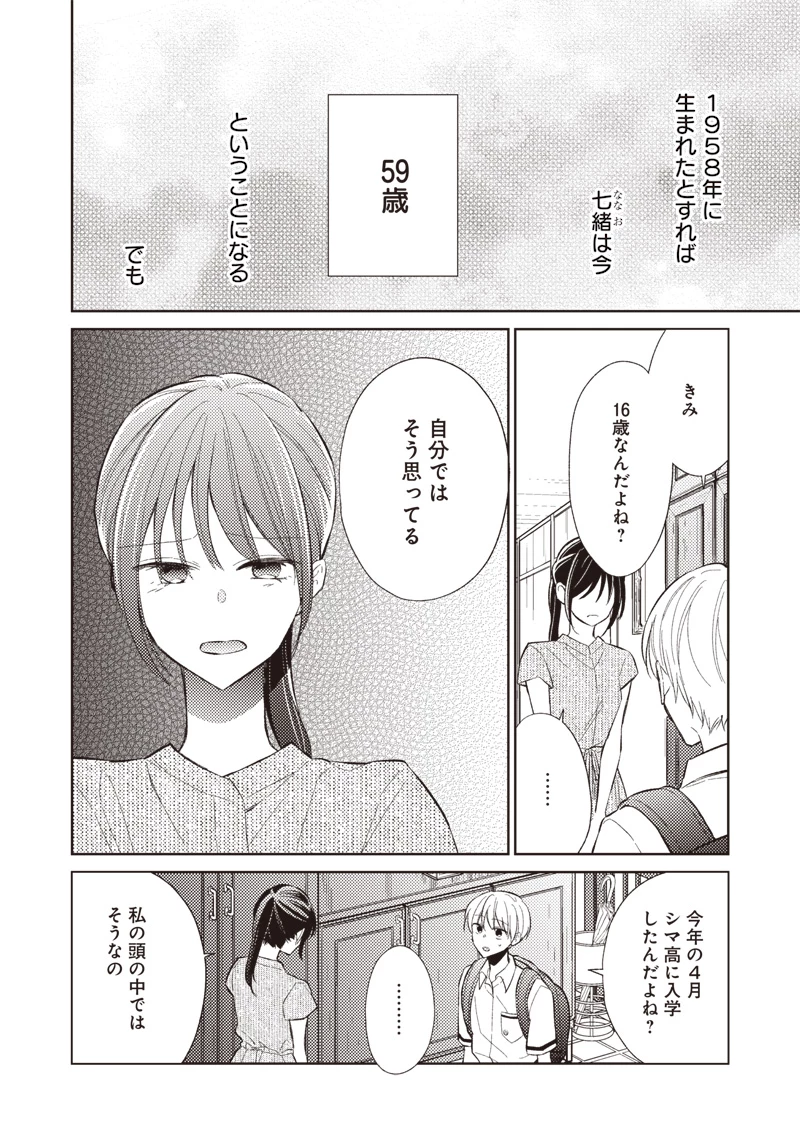 どこよりも遠い場所にいる君へ 第9話 - 2