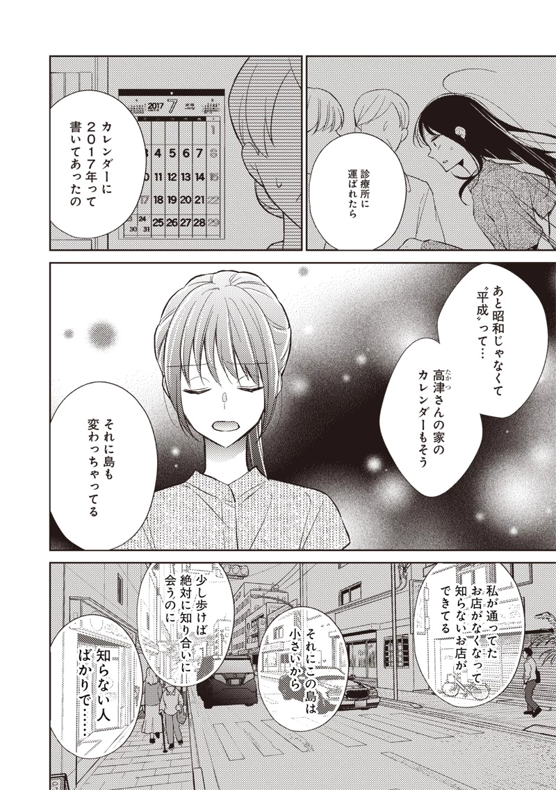 どこよりも遠い場所にいる君へ 第9話 - 6