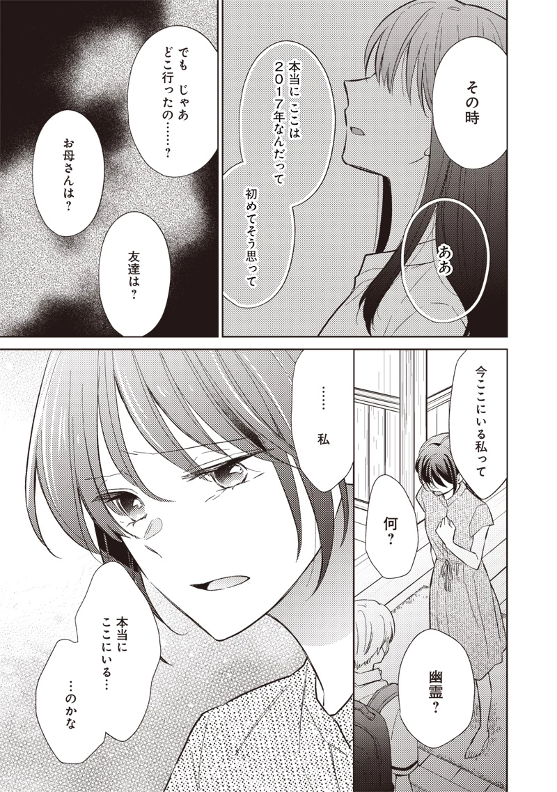 どこよりも遠い場所にいる君へ 第9話 - 9