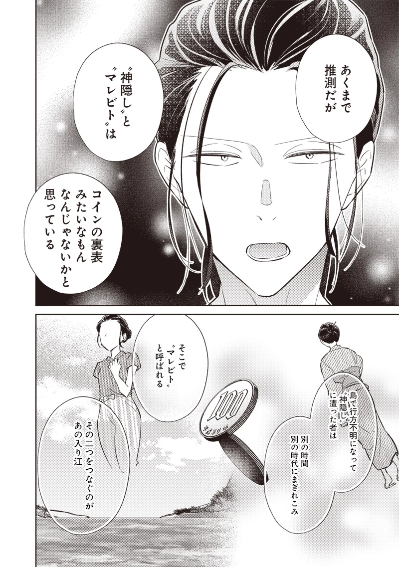 どこよりも遠い場所にいる君へ 第9話 - 20