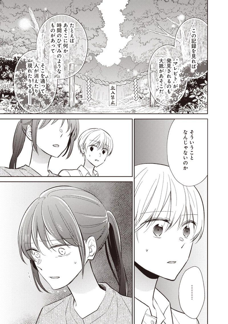 どこよりも遠い場所にいる君へ 第9話 - 21