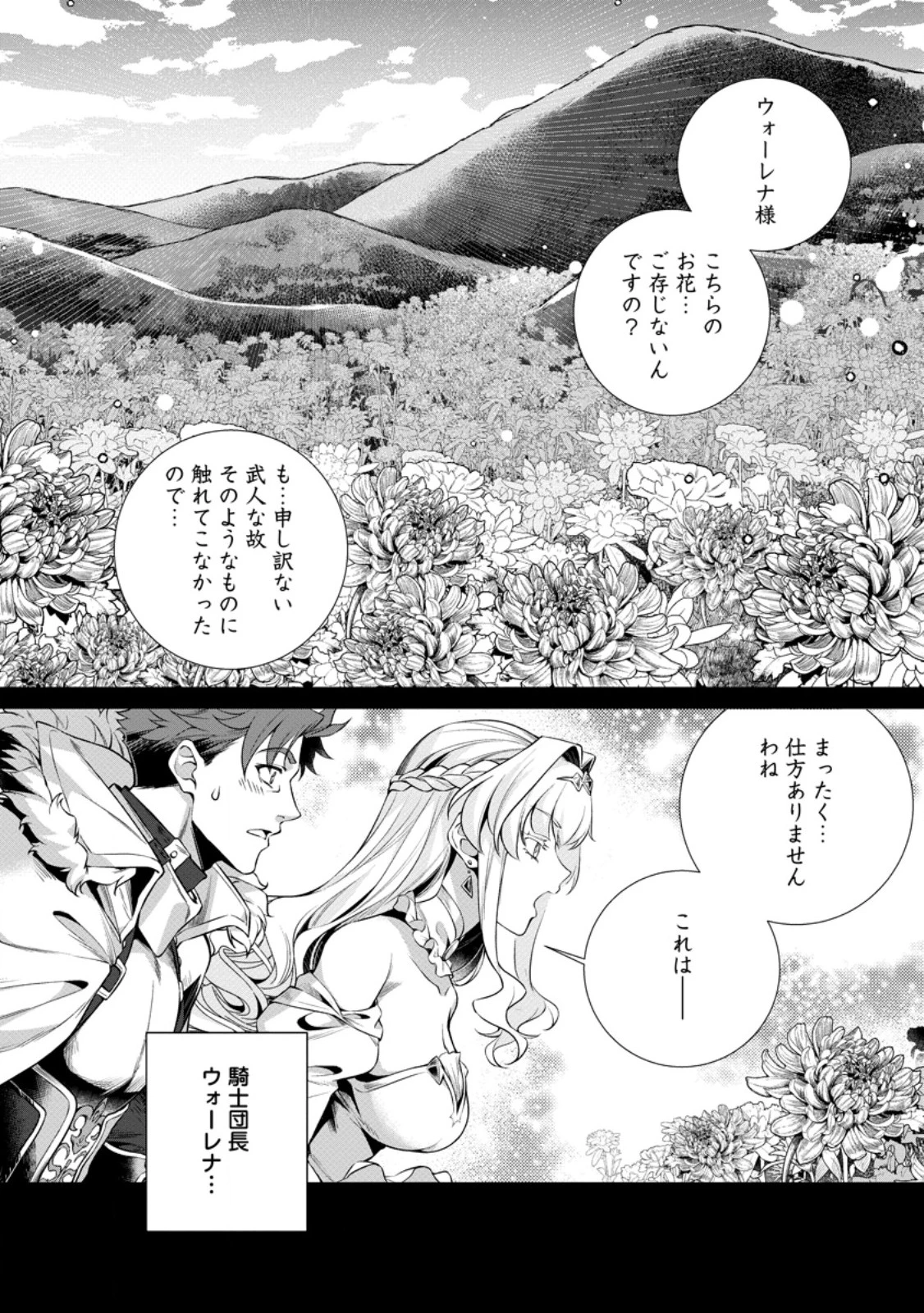 寝取られ追放された最強騎士団長のおっさん、片田舎で英雄に祭り上げられる 第8話 - 1