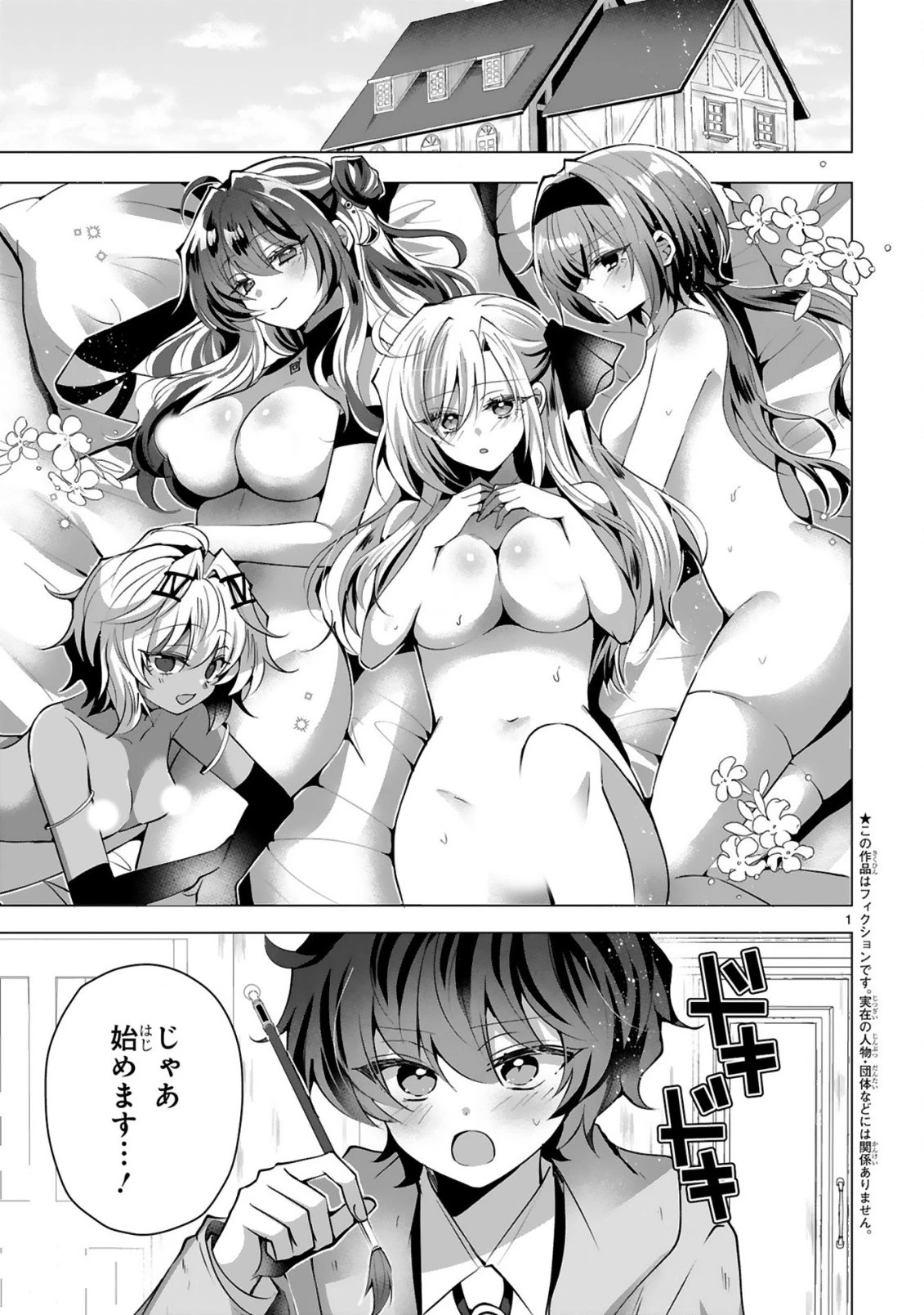 追放された不遇職『色使い』が世界を塗り替えるまで ～美少女だらけのSランクパーティーで最強スキルの本当の使い方を知り無双する～ 第9話 - 3