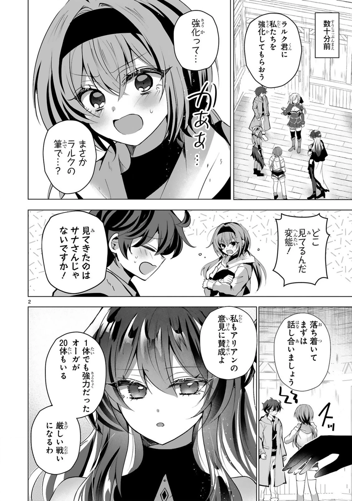 追放された不遇職『色使い』が世界を塗り替えるまで ～美少女だらけのSランクパーティーで最強スキルの本当の使い方を知り無双する～ 第9話 - 4