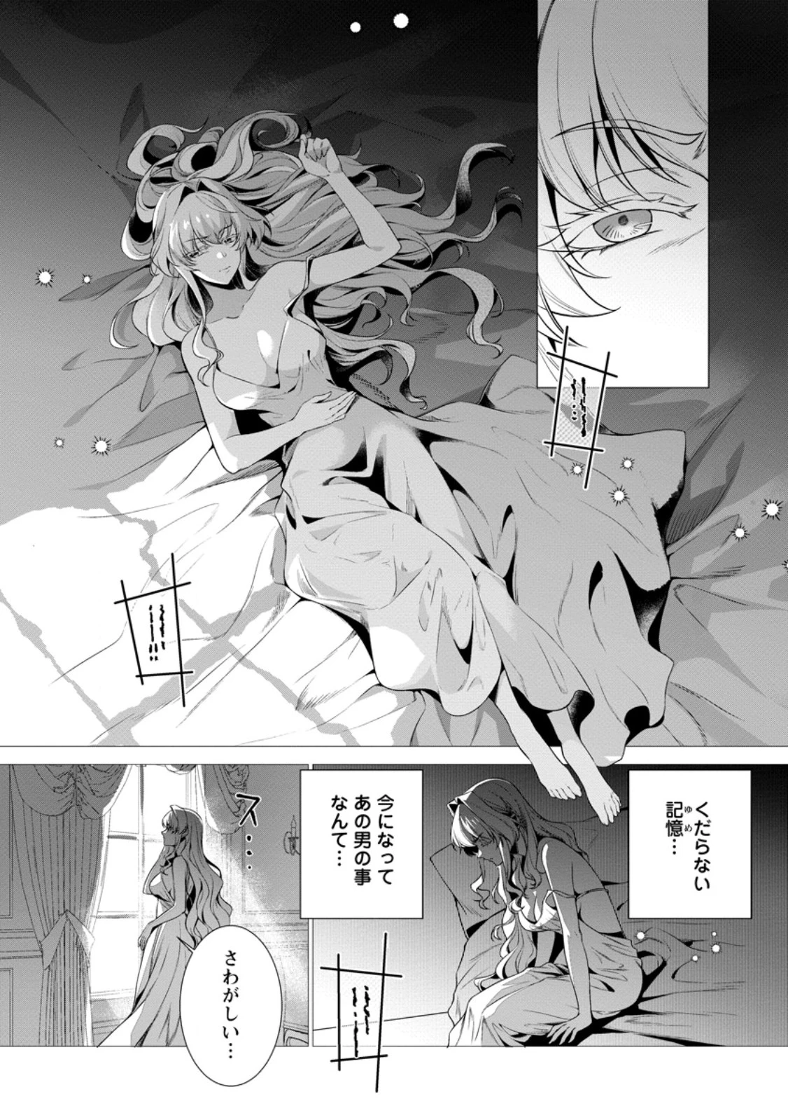 寝取られ追放された最強騎士団長のおっさん、片田舎で英雄に祭り上げられる 第8話 - 3