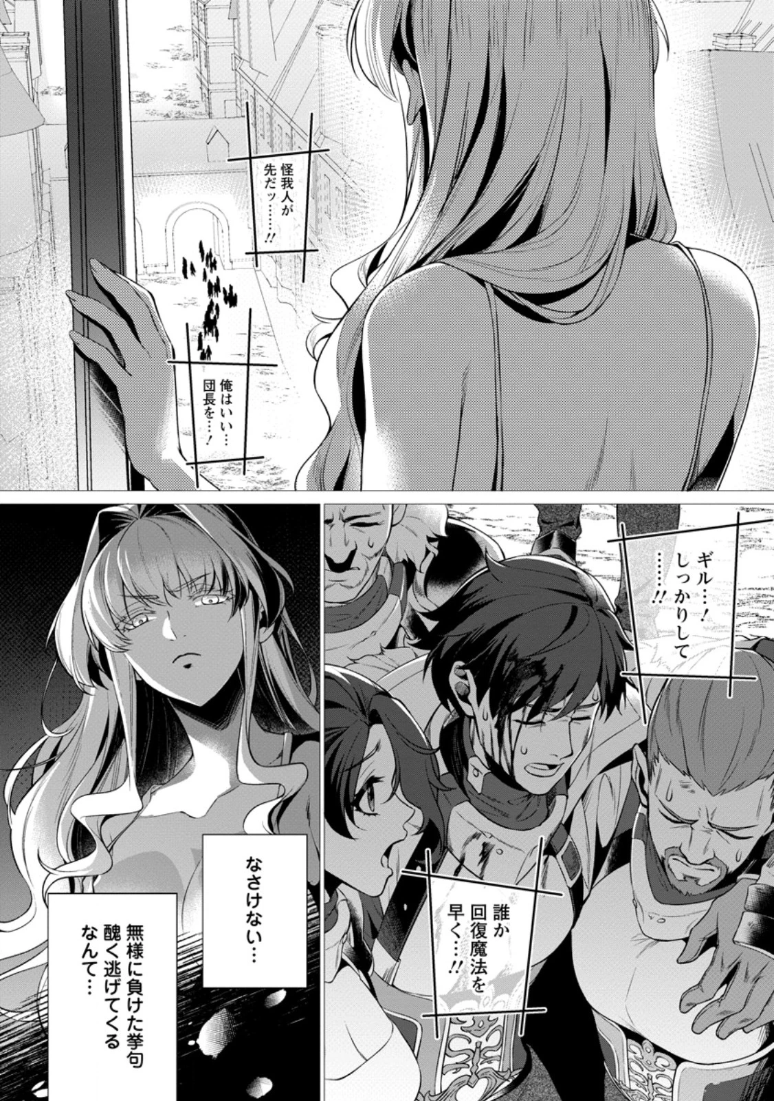 寝取られ追放された最強騎士団長のおっさん、片田舎で英雄に祭り上げられる 第8話 - 4