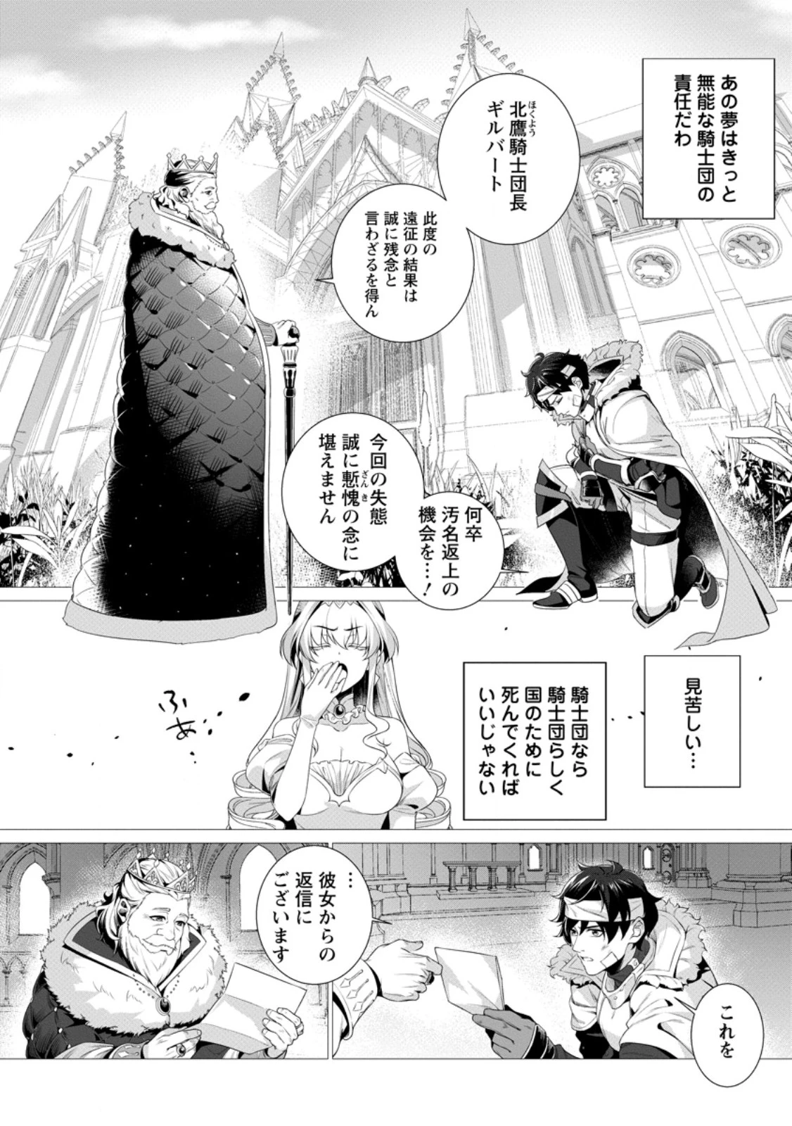 寝取られ追放された最強騎士団長のおっさん、片田舎で英雄に祭り上げられる 第8話 - 5