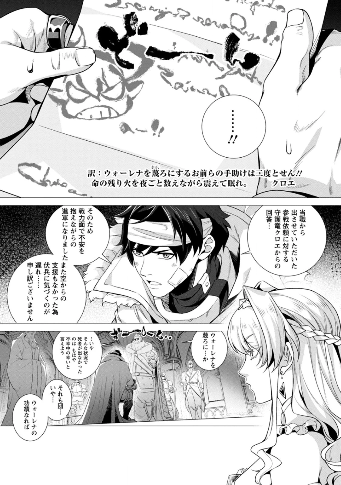 寝取られ追放された最強騎士団長のおっさん、片田舎で英雄に祭り上げられる 第8話 - 6