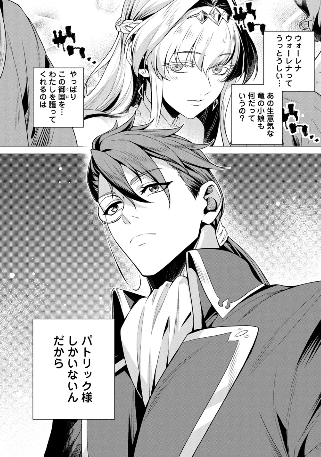 寝取られ追放された最強騎士団長のおっさん、片田舎で英雄に祭り上げられる 第8話 - 7