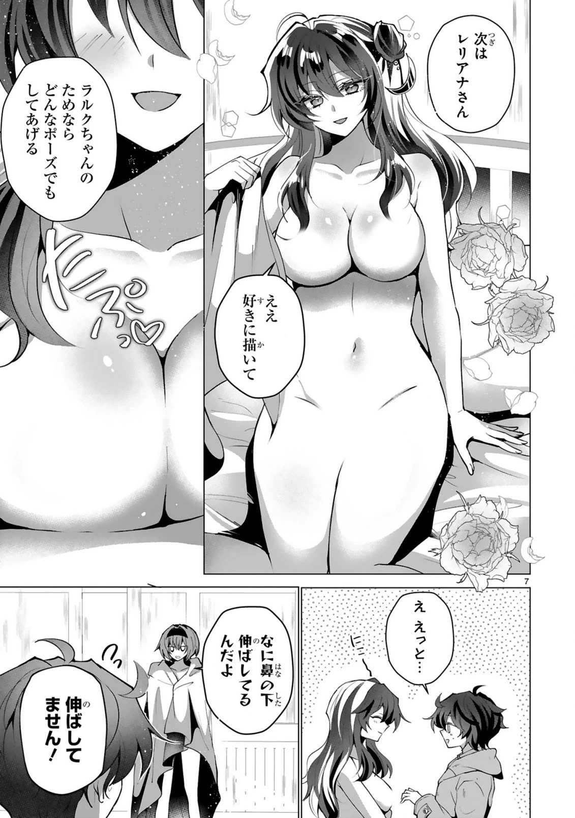 追放された不遇職『色使い』が世界を塗り替えるまで ～美少女だらけのSランクパーティーで最強スキルの本当の使い方を知り無双する～ 第9話 - 9