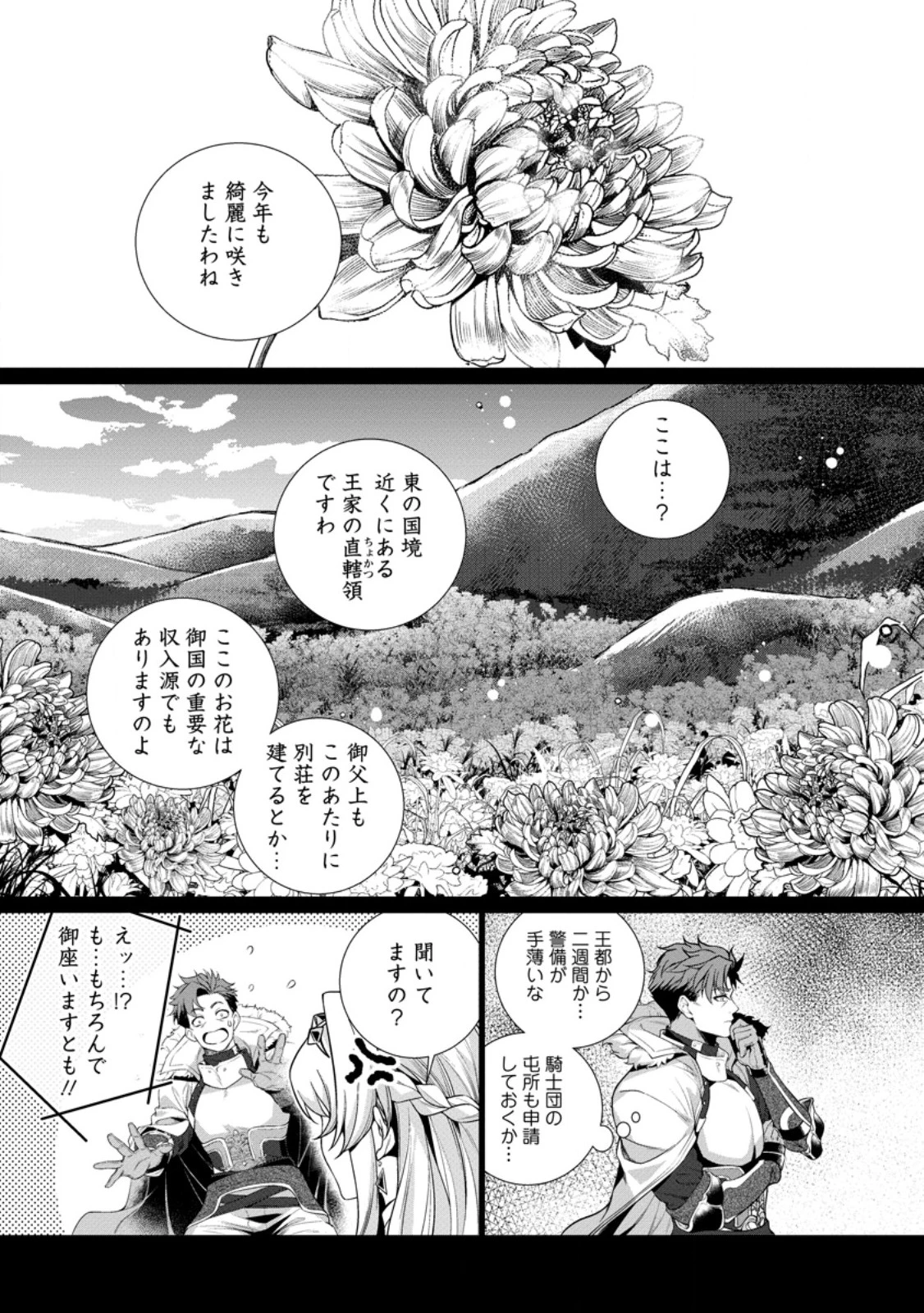 寝取られ追放された最強騎士団長のおっさん、片田舎で英雄に祭り上げられる 第8話 - 8