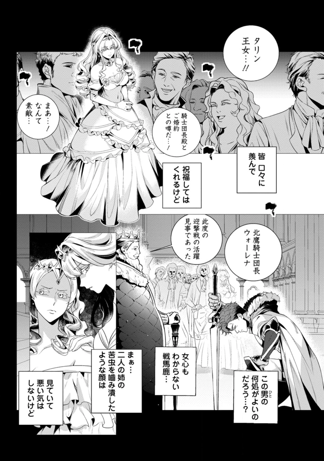 寝取られ追放された最強騎士団長のおっさん、片田舎で英雄に祭り上げられる 第8話 - 10