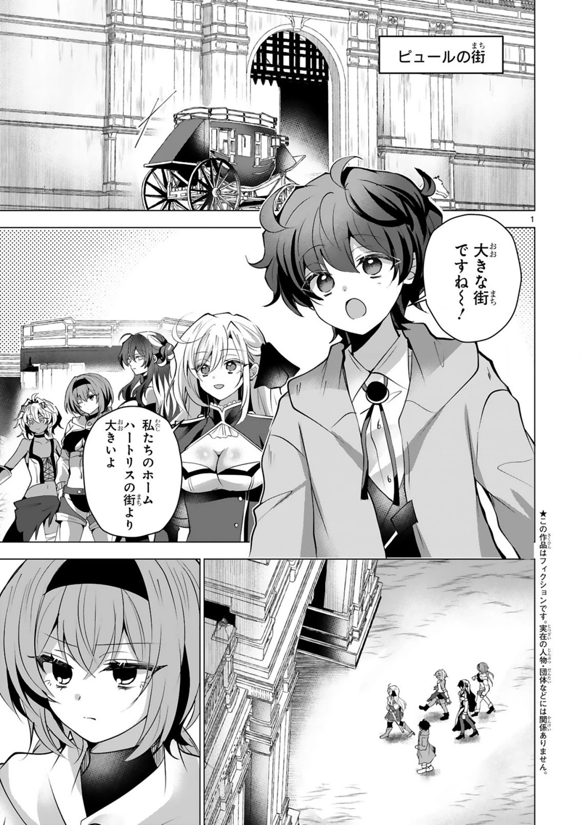 追放された不遇職『色使い』が世界を塗り替えるまで ～美少女だらけのSランクパーティーで最強スキルの本当の使い方を知り無双する～ 第8話 - 3