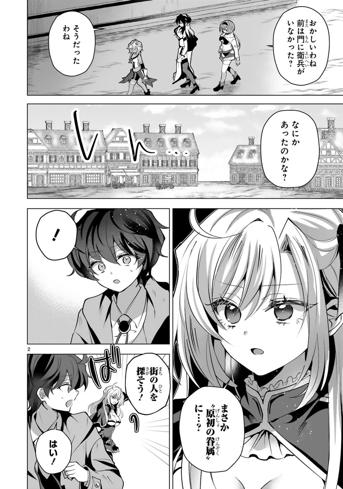 追放された不遇職『色使い』が世界を塗り替えるまで ～美少女だらけのSランクパーティーで最強スキルの本当の使い方を知り無双する～ 第8話 - 4