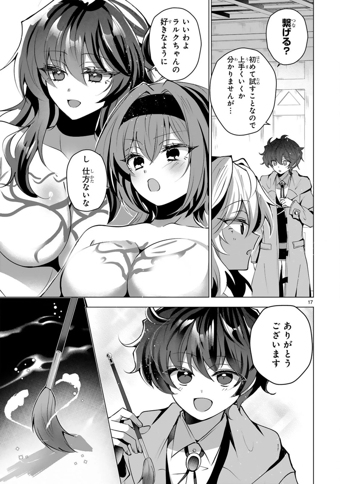 追放された不遇職『色使い』が世界を塗り替えるまで ～美少女だらけのSランクパーティーで最強スキルの本当の使い方を知り無双する～ 第9話 - 19