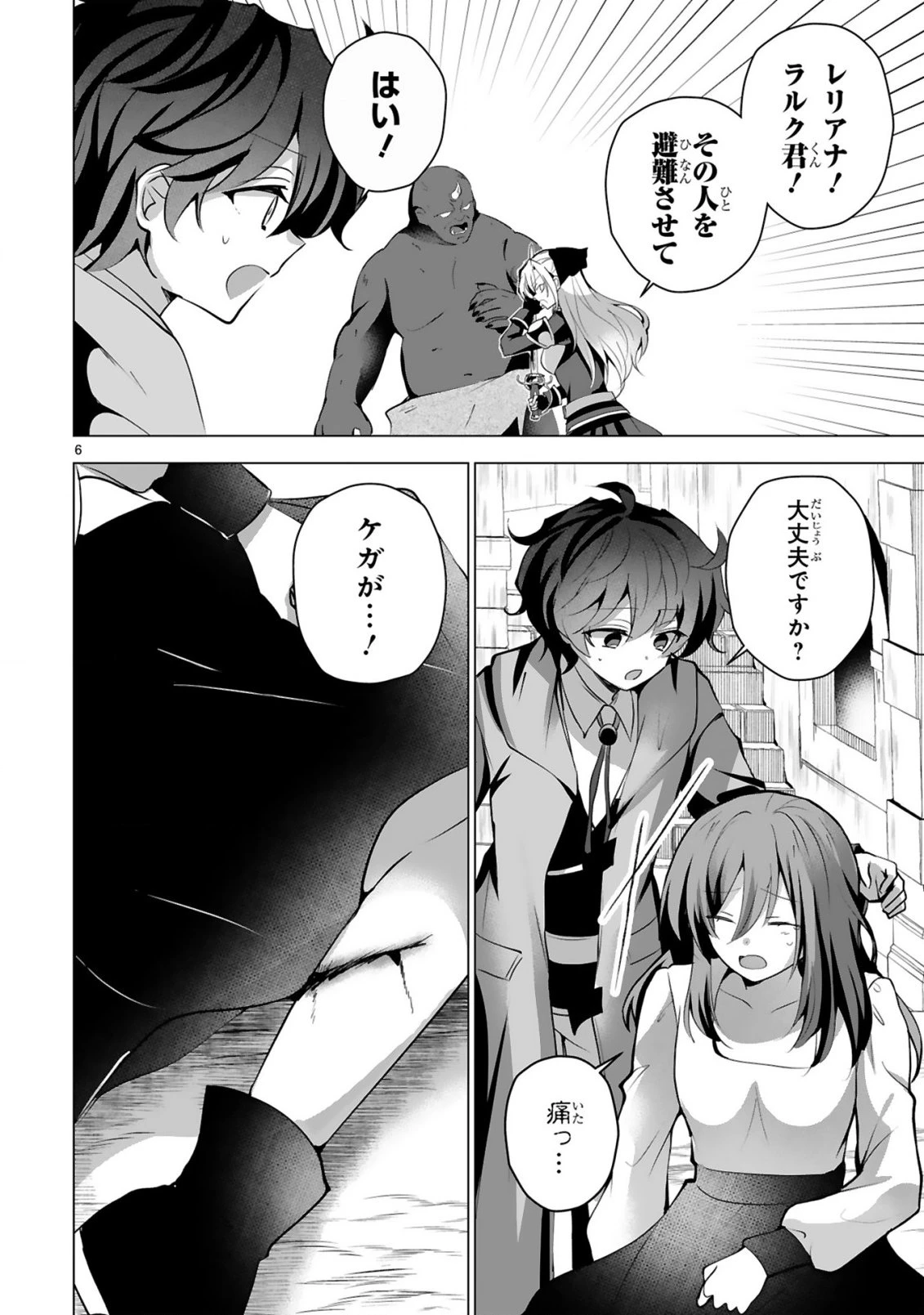 追放された不遇職『色使い』が世界を塗り替えるまで ～美少女だらけのSランクパーティーで最強スキルの本当の使い方を知り無双する～ 第8話 - 8