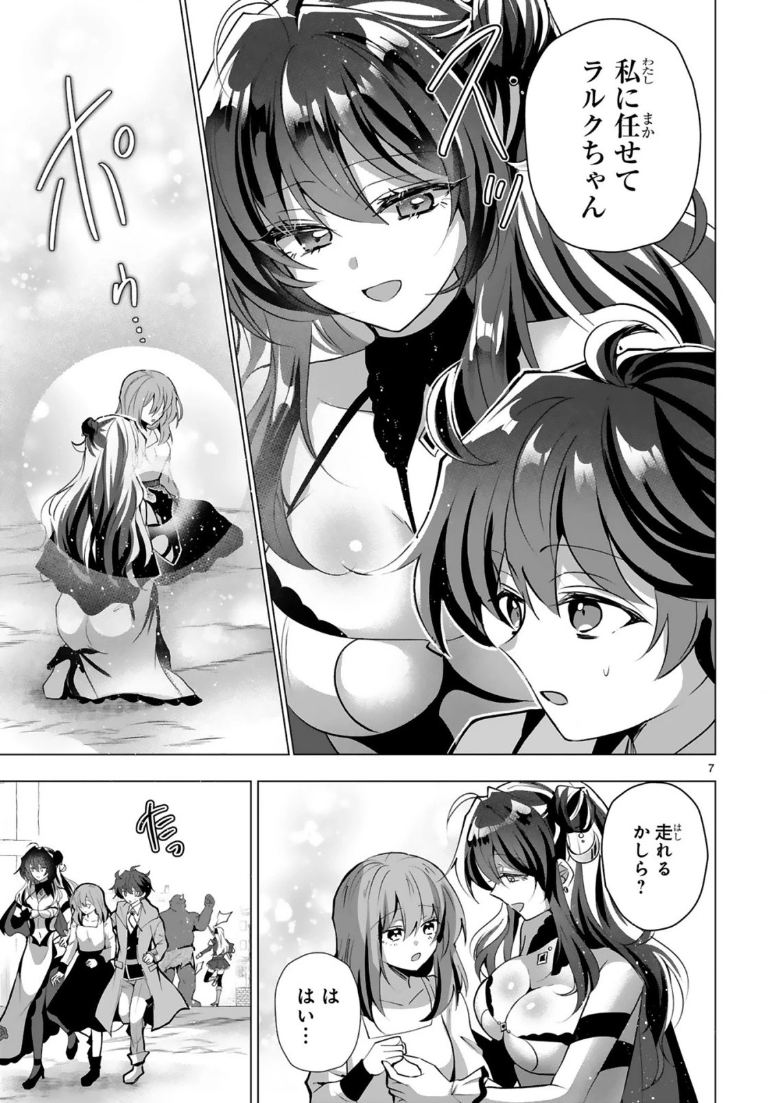 追放された不遇職『色使い』が世界を塗り替えるまで ～美少女だらけのSランクパーティーで最強スキルの本当の使い方を知り無双する～ 第8話 - 9