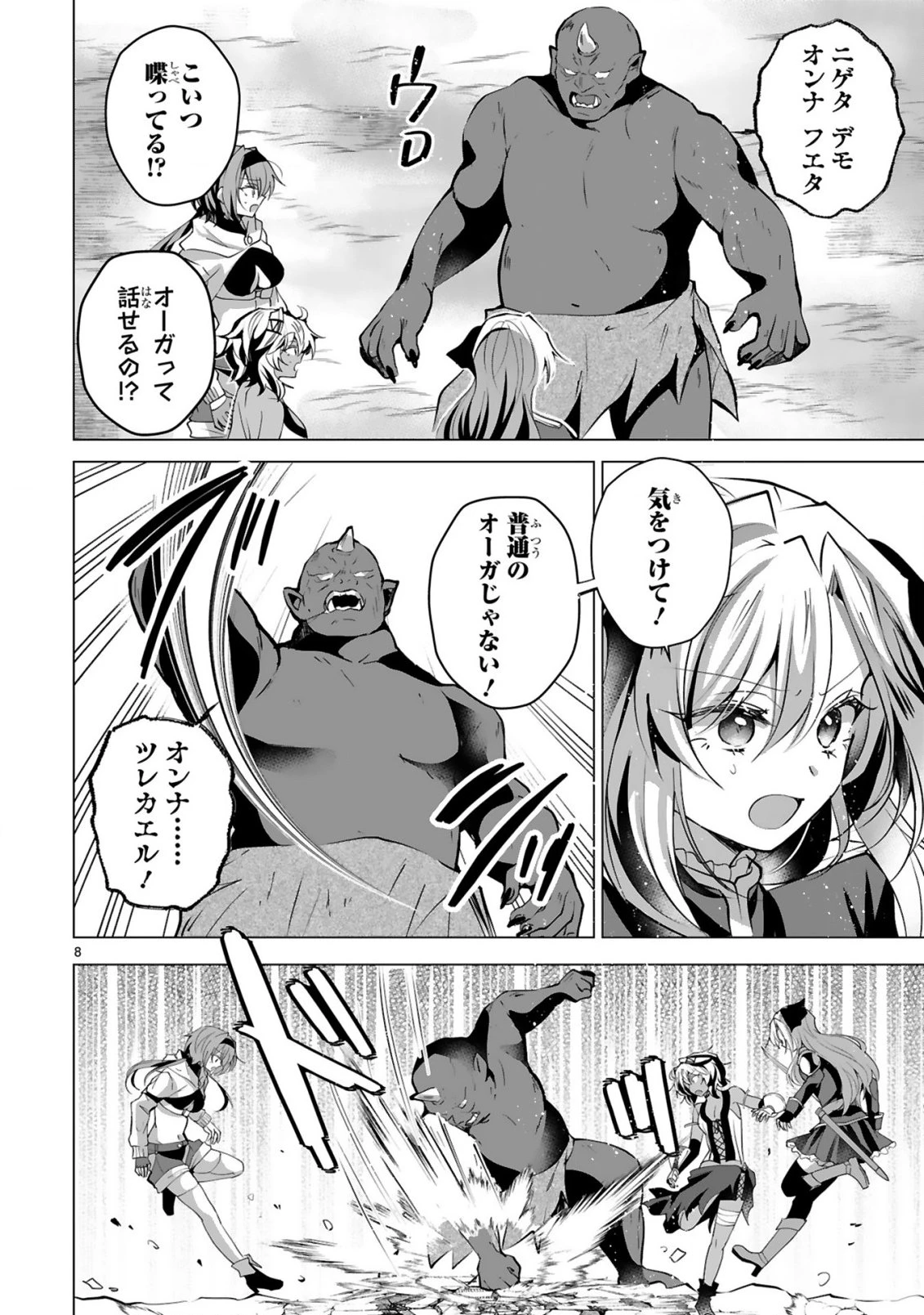 追放された不遇職『色使い』が世界を塗り替えるまで ～美少女だらけのSランクパーティーで最強スキルの本当の使い方を知り無双する～ 第8話 - 10