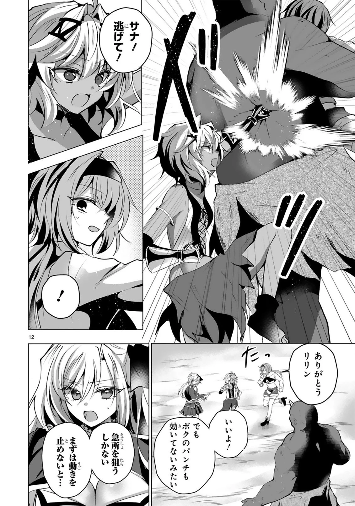 追放された不遇職『色使い』が世界を塗り替えるまで ～美少女だらけのSランクパーティーで最強スキルの本当の使い方を知り無双する～ 第8話 - 14