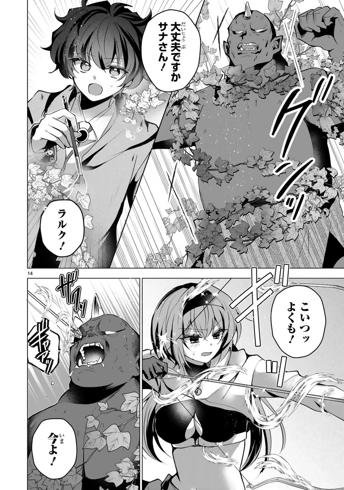 追放された不遇職『色使い』が世界を塗り替えるまで ～美少女だらけのSランクパーティーで最強スキルの本当の使い方を知り無双する～ 第8話 - 16