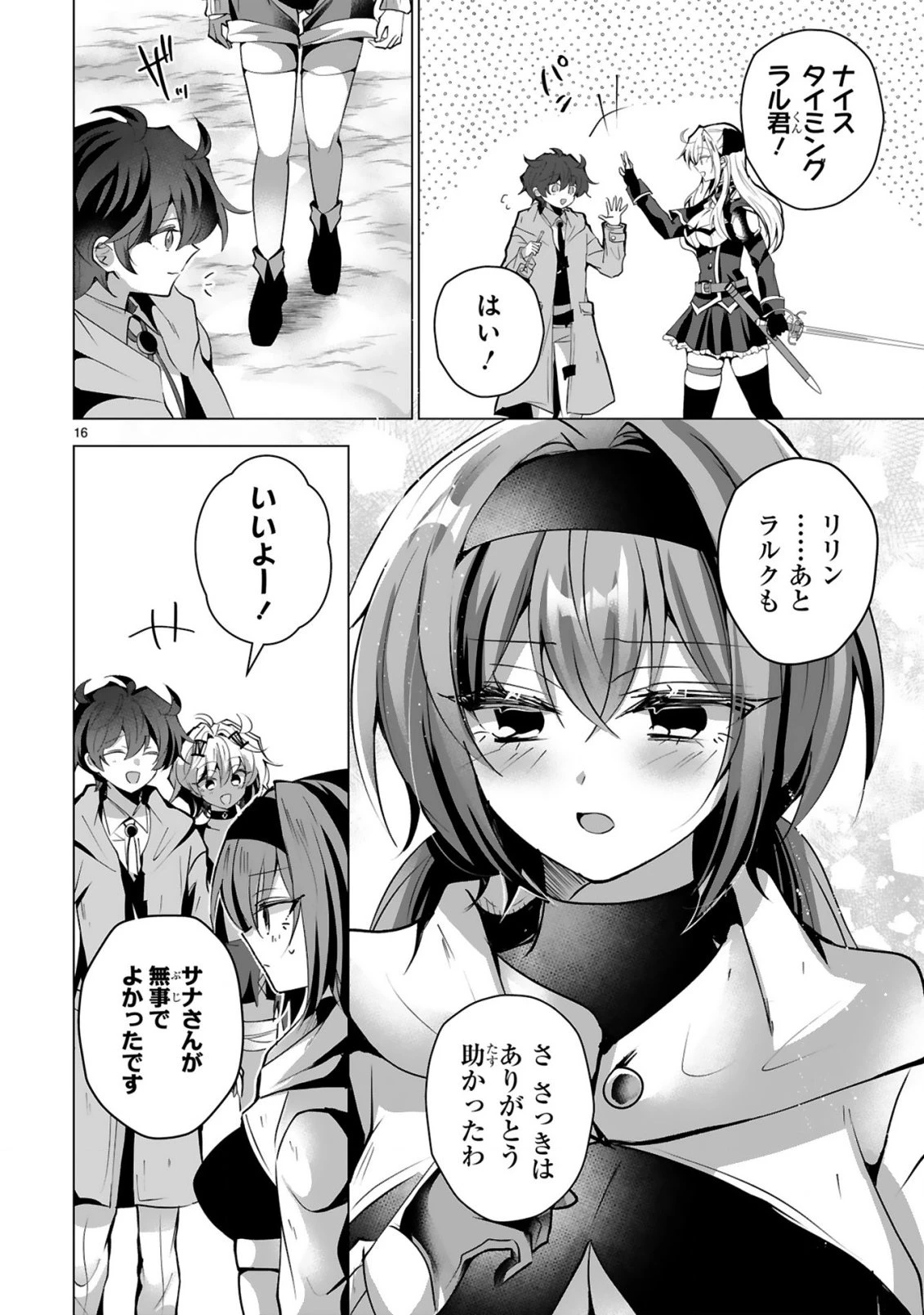追放された不遇職『色使い』が世界を塗り替えるまで ～美少女だらけのSランクパーティーで最強スキルの本当の使い方を知り無双する～ 第8話 - 18