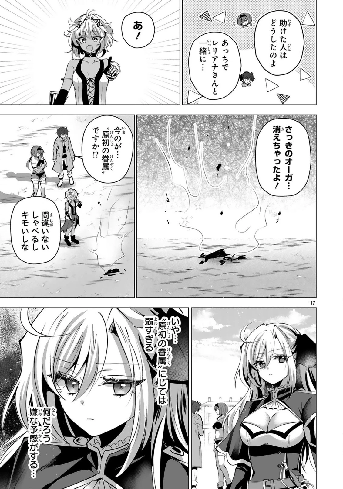 追放された不遇職『色使い』が世界を塗り替えるまで ～美少女だらけのSランクパーティーで最強スキルの本当の使い方を知り無双する～ 第8話 - 19
