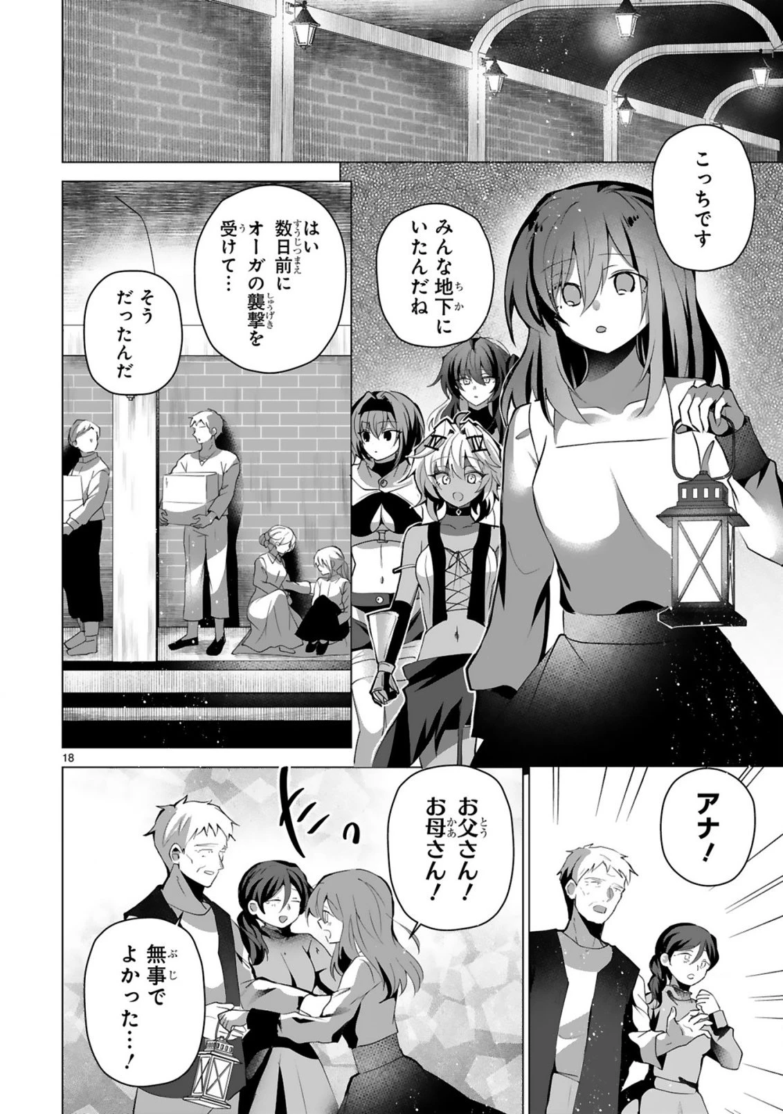 追放された不遇職『色使い』が世界を塗り替えるまで ～美少女だらけのSランクパーティーで最強スキルの本当の使い方を知り無双する～ 第8話 - 20