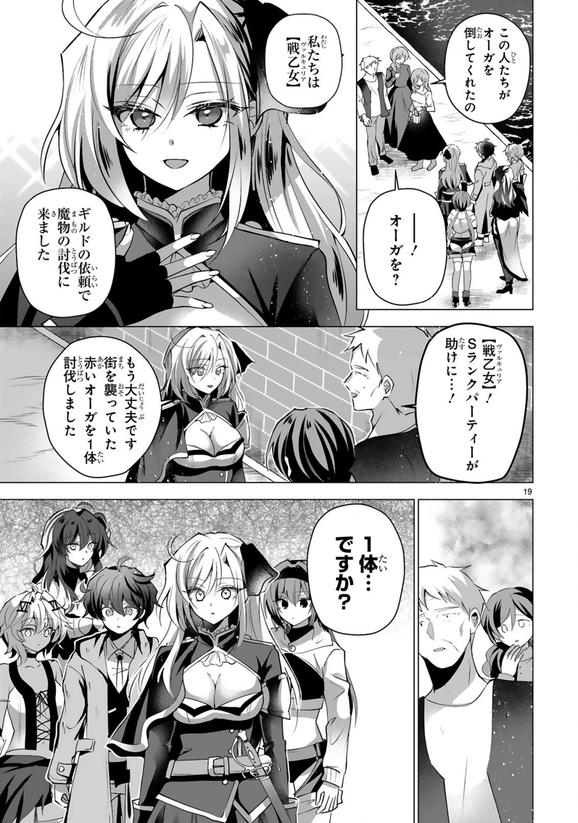 追放された不遇職『色使い』が世界を塗り替えるまで ～美少女だらけのSランクパーティーで最強スキルの本当の使い方を知り無双する～ 第8話 - 21