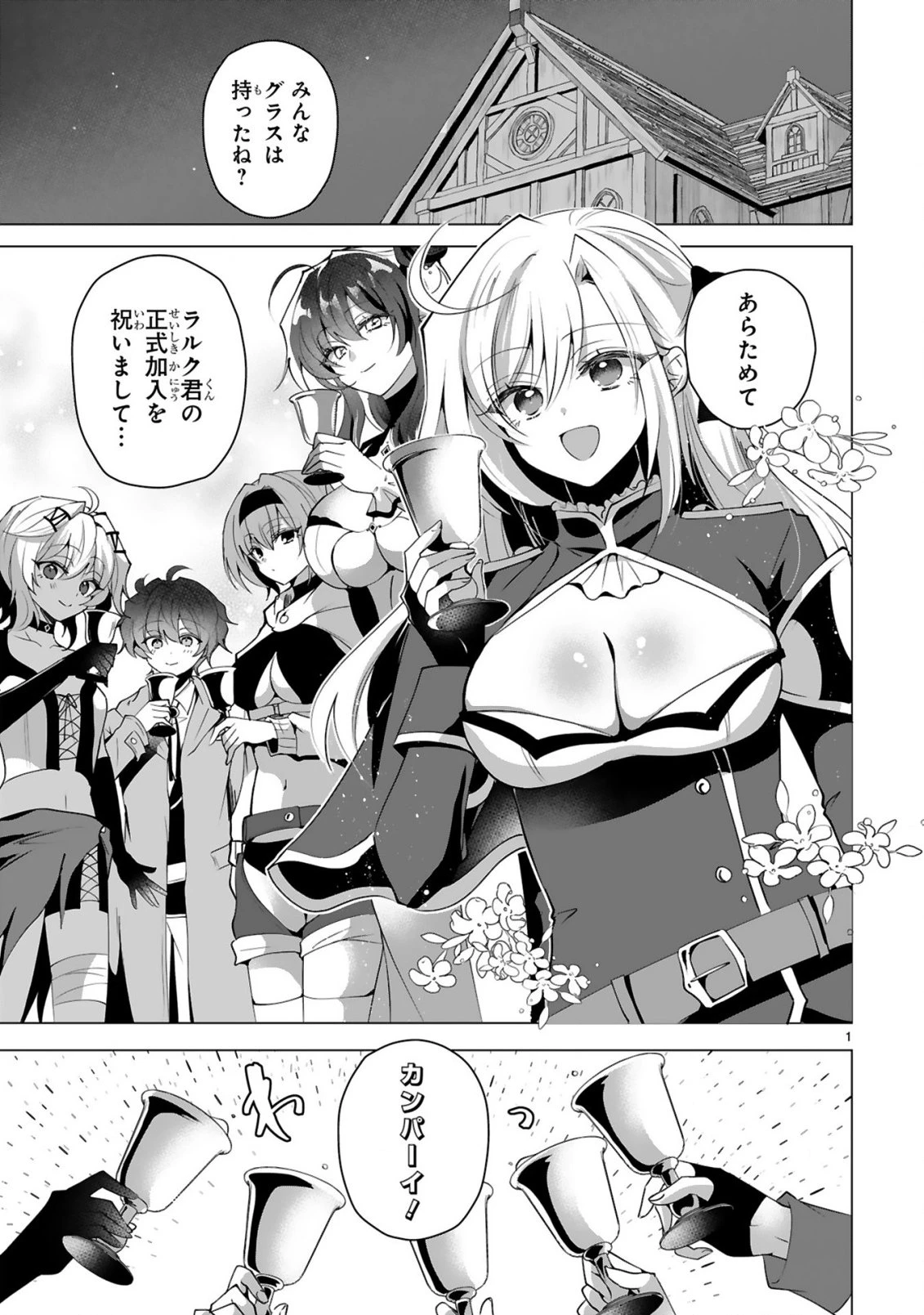 追放された不遇職『色使い』が世界を塗り替えるまで ～美少女だらけのSランクパーティーで最強スキルの本当の使い方を知り無双する～ 第7話 - 3