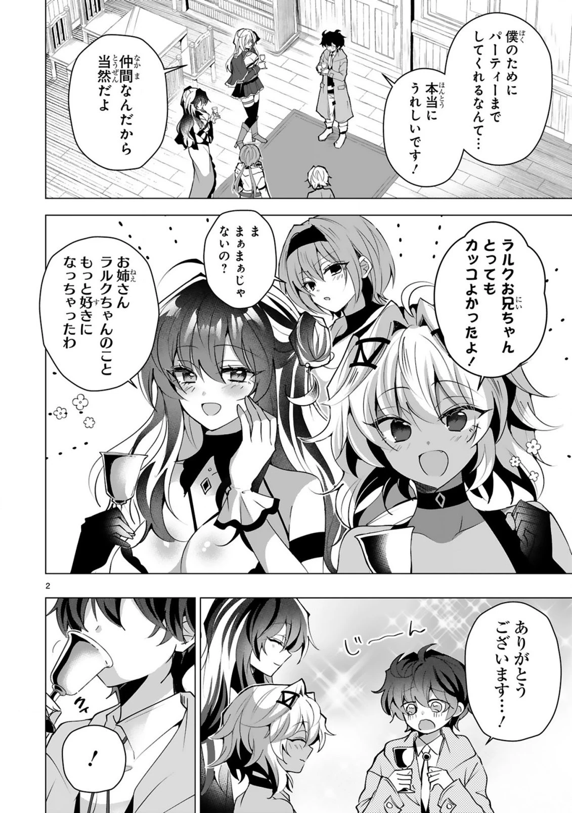 追放された不遇職『色使い』が世界を塗り替えるまで ～美少女だらけのSランクパーティーで最強スキルの本当の使い方を知り無双する～ 第7話 - 4
