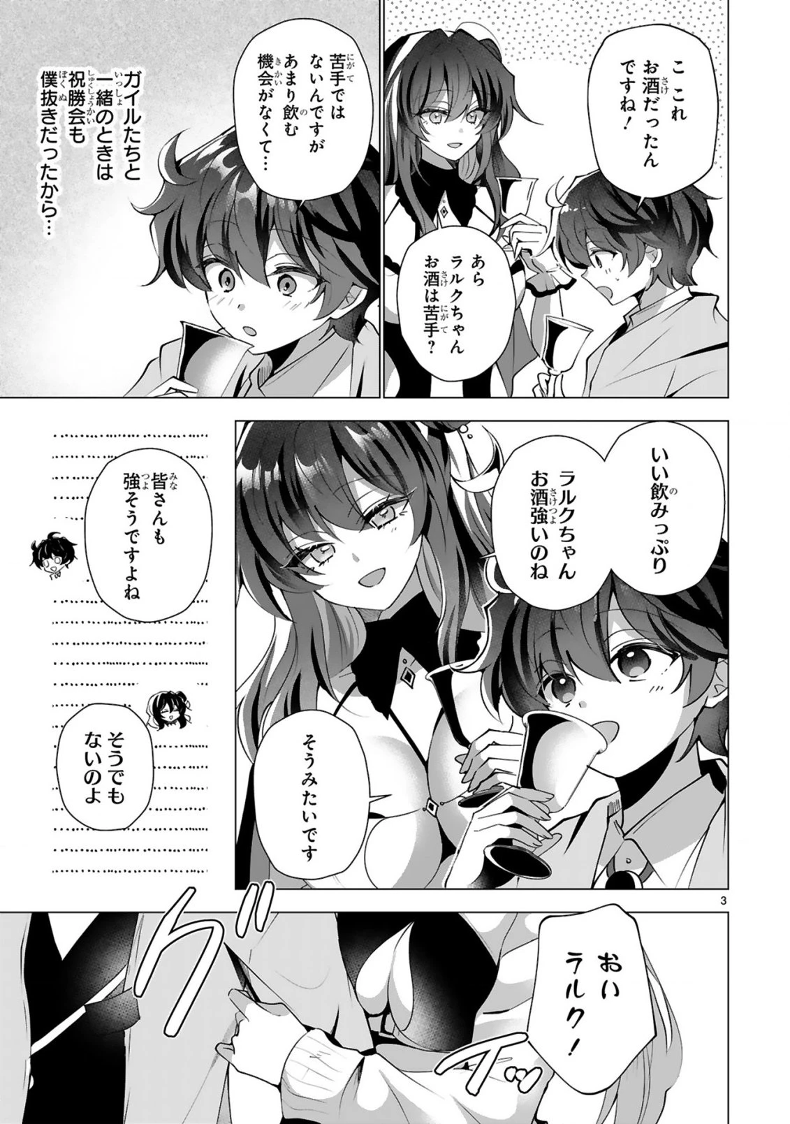 追放された不遇職『色使い』が世界を塗り替えるまで ～美少女だらけのSランクパーティーで最強スキルの本当の使い方を知り無双する～ 第7話 - 5