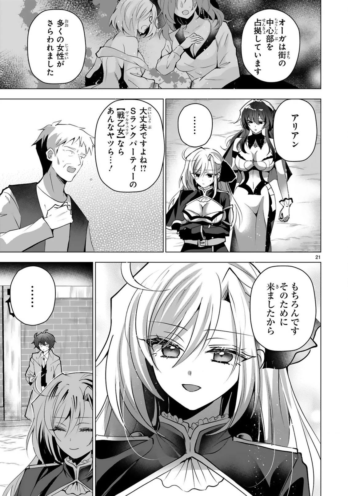 追放された不遇職『色使い』が世界を塗り替えるまで ～美少女だらけのSランクパーティーで最強スキルの本当の使い方を知り無双する～ 第8話 - 23