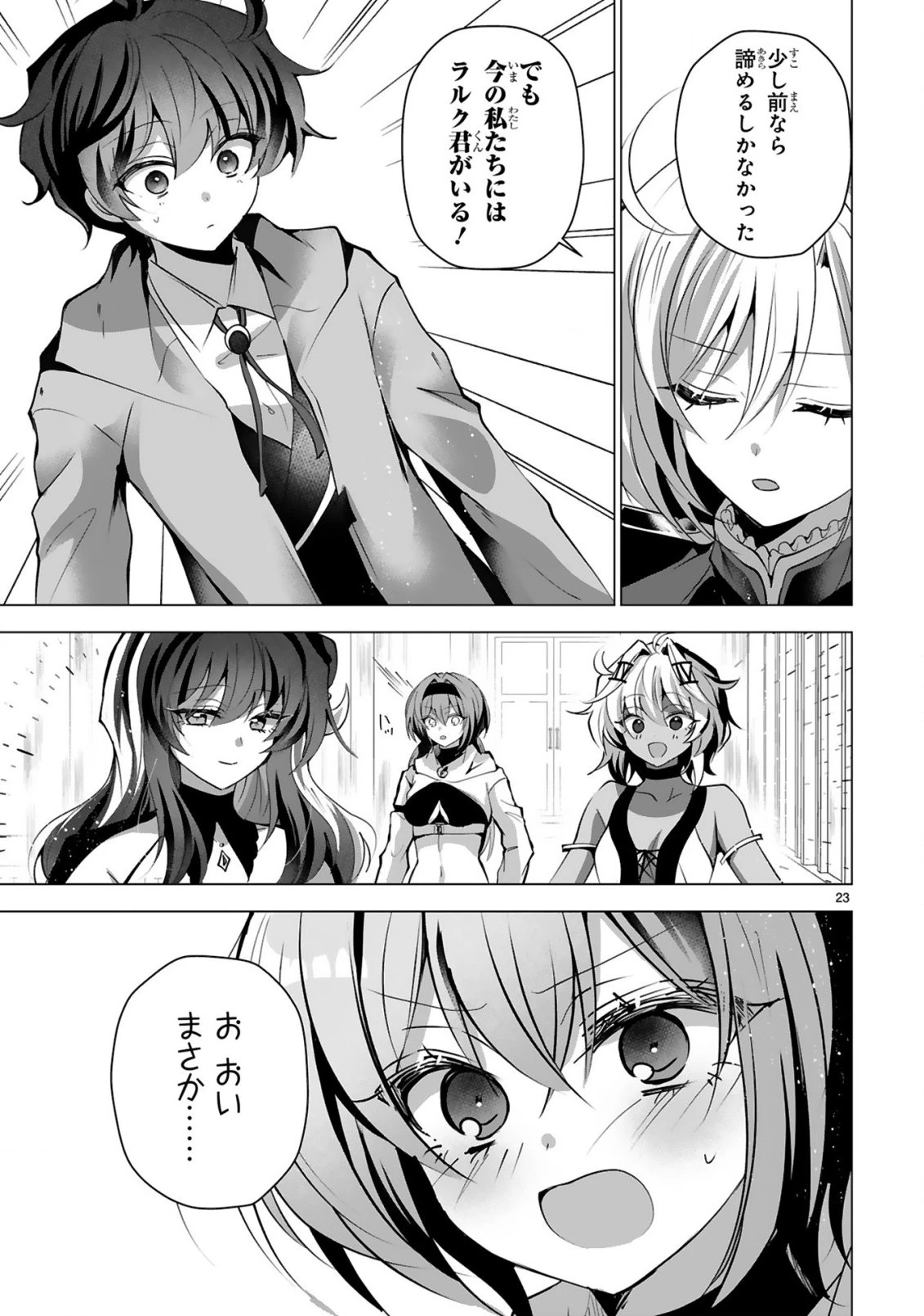 追放された不遇職『色使い』が世界を塗り替えるまで ～美少女だらけのSランクパーティーで最強スキルの本当の使い方を知り無双する～ 第8話 - 25