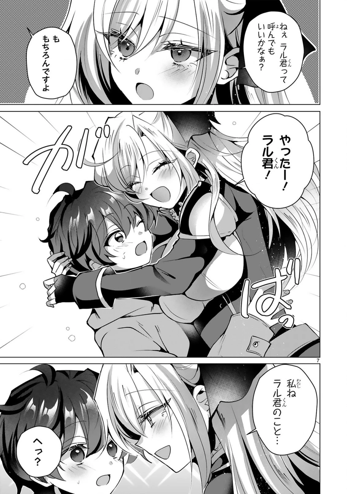 追放された不遇職『色使い』が世界を塗り替えるまで ～美少女だらけのSランクパーティーで最強スキルの本当の使い方を知り無双する～ 第7話 - 9
