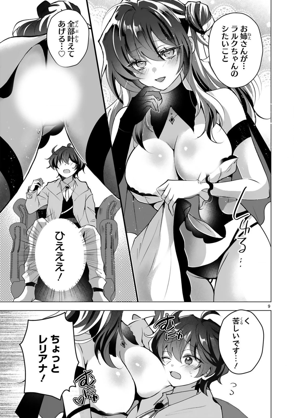 追放された不遇職『色使い』が世界を塗り替えるまで ～美少女だらけのSランクパーティーで最強スキルの本当の使い方を知り無双する～ 第7話 - 11
