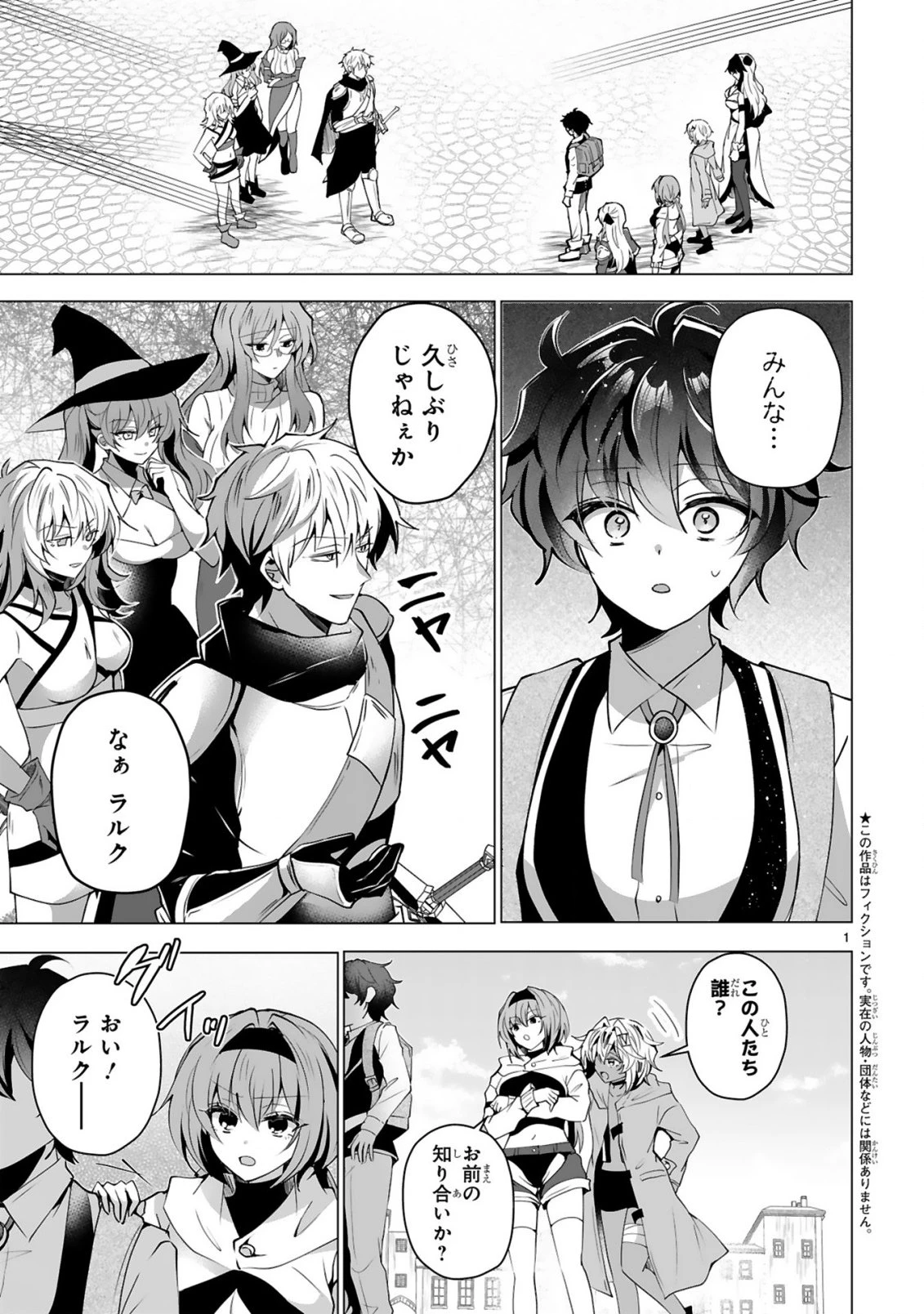 追放された不遇職『色使い』が世界を塗り替えるまで ～美少女だらけのSランクパーティーで最強スキルの本当の使い方を知り無双する～ 第6話 - 3