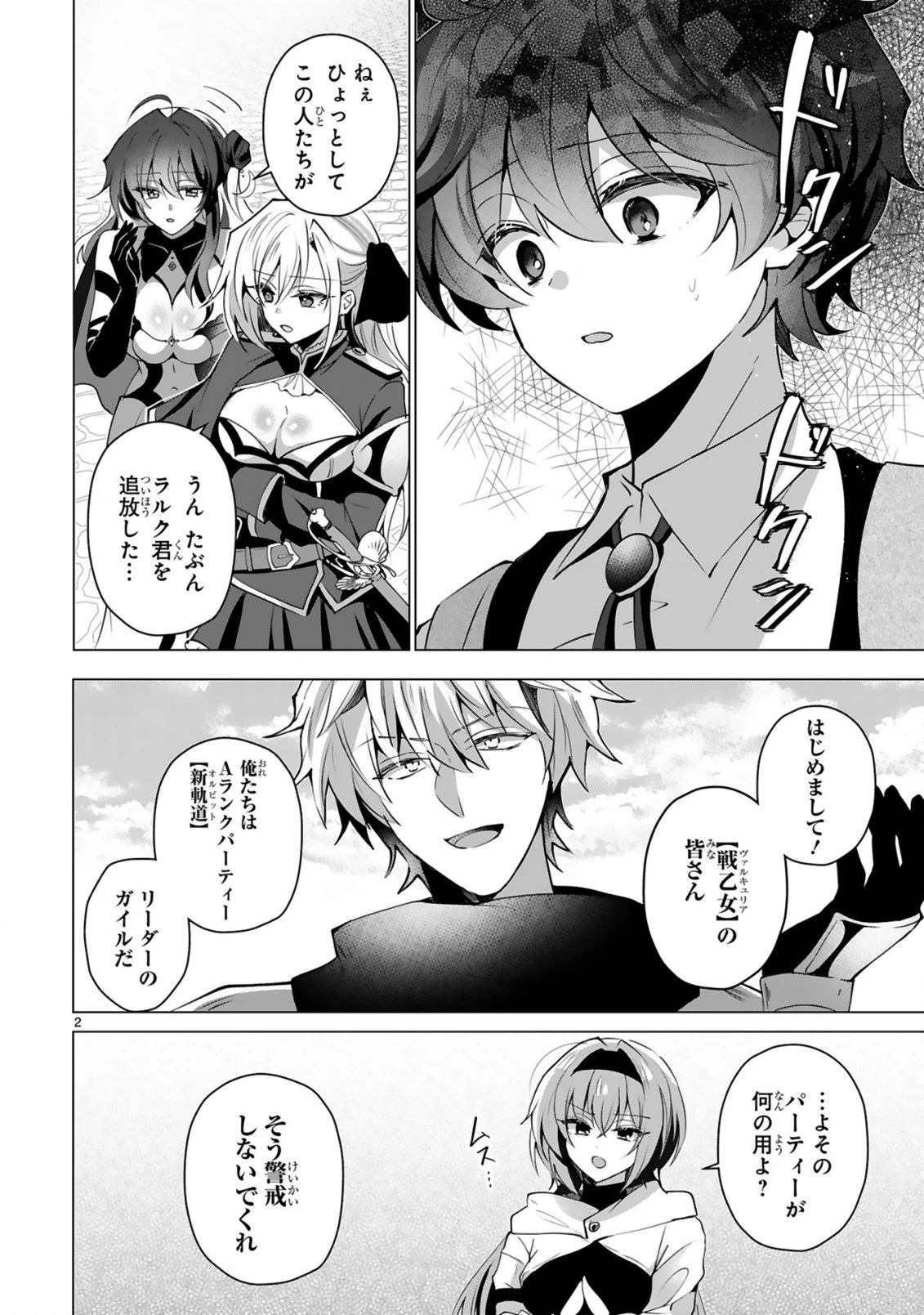 追放された不遇職『色使い』が世界を塗り替えるまで ～美少女だらけのSランクパーティーで最強スキルの本当の使い方を知り無双する～ 第6話 - 4