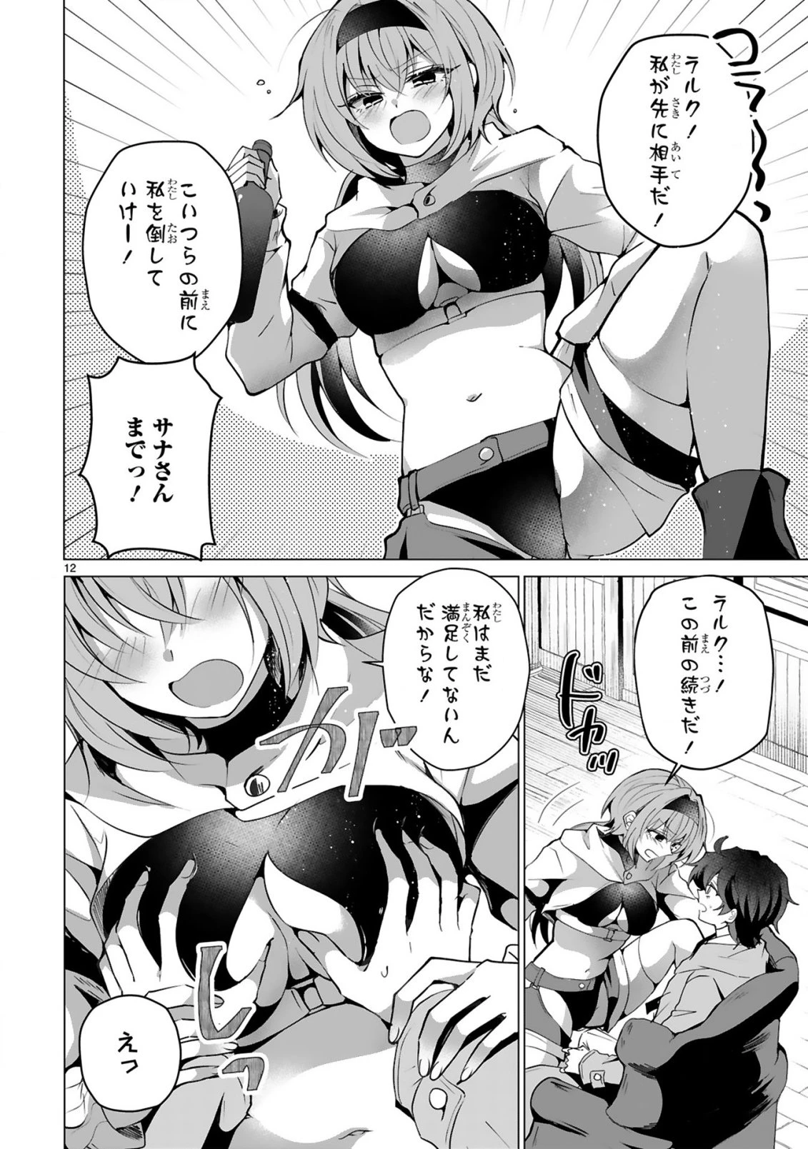 追放された不遇職『色使い』が世界を塗り替えるまで ～美少女だらけのSランクパーティーで最強スキルの本当の使い方を知り無双する～ 第7話 - 14