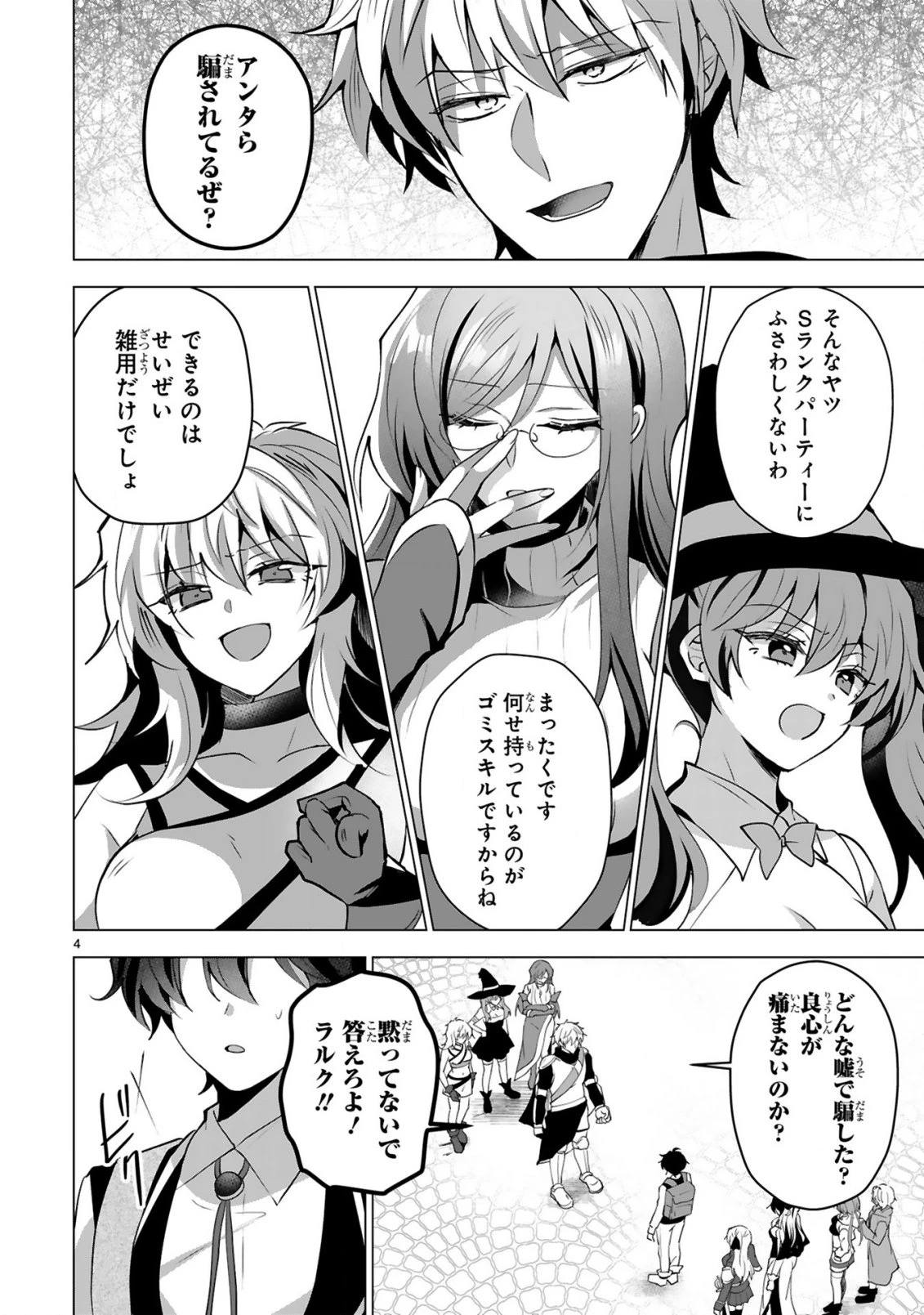 追放された不遇職『色使い』が世界を塗り替えるまで ～美少女だらけのSランクパーティーで最強スキルの本当の使い方を知り無双する～ 第6話 - 6