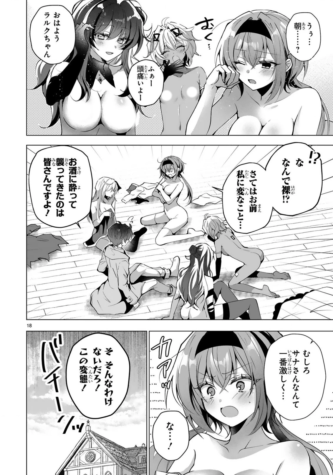追放された不遇職『色使い』が世界を塗り替えるまで ～美少女だらけのSランクパーティーで最強スキルの本当の使い方を知り無双する～ 第7話 - 20