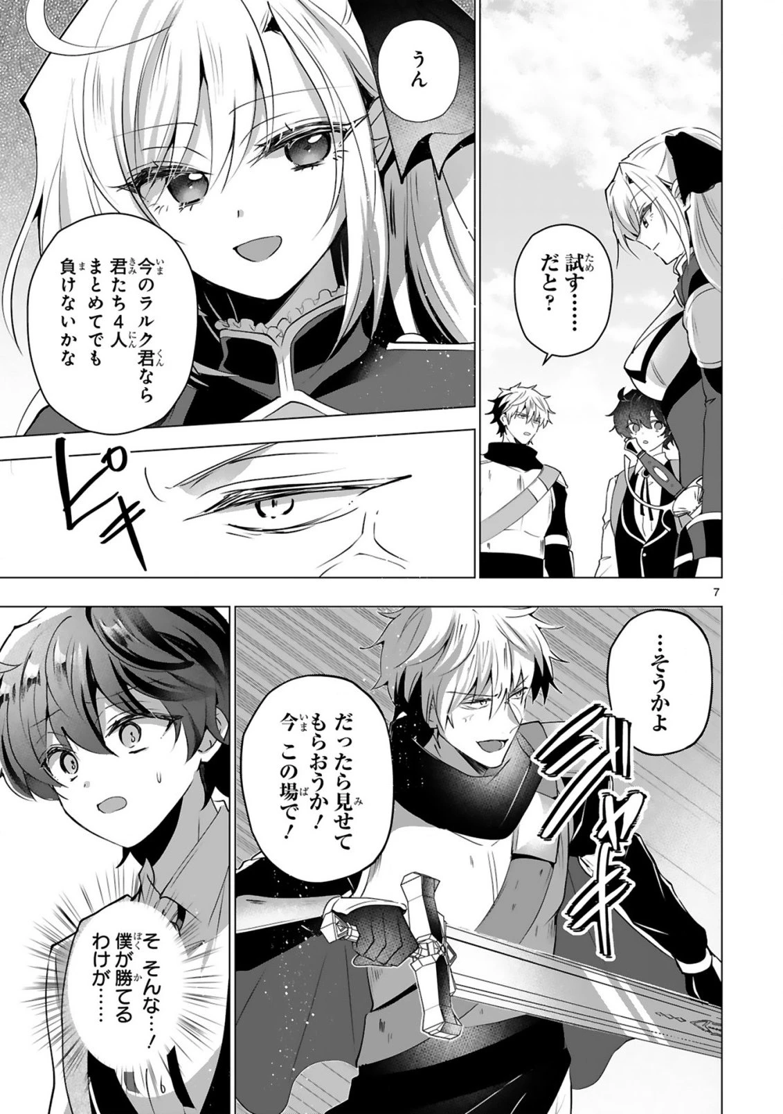 追放された不遇職『色使い』が世界を塗り替えるまで ～美少女だらけのSランクパーティーで最強スキルの本当の使い方を知り無双する～ 第6話 - 9