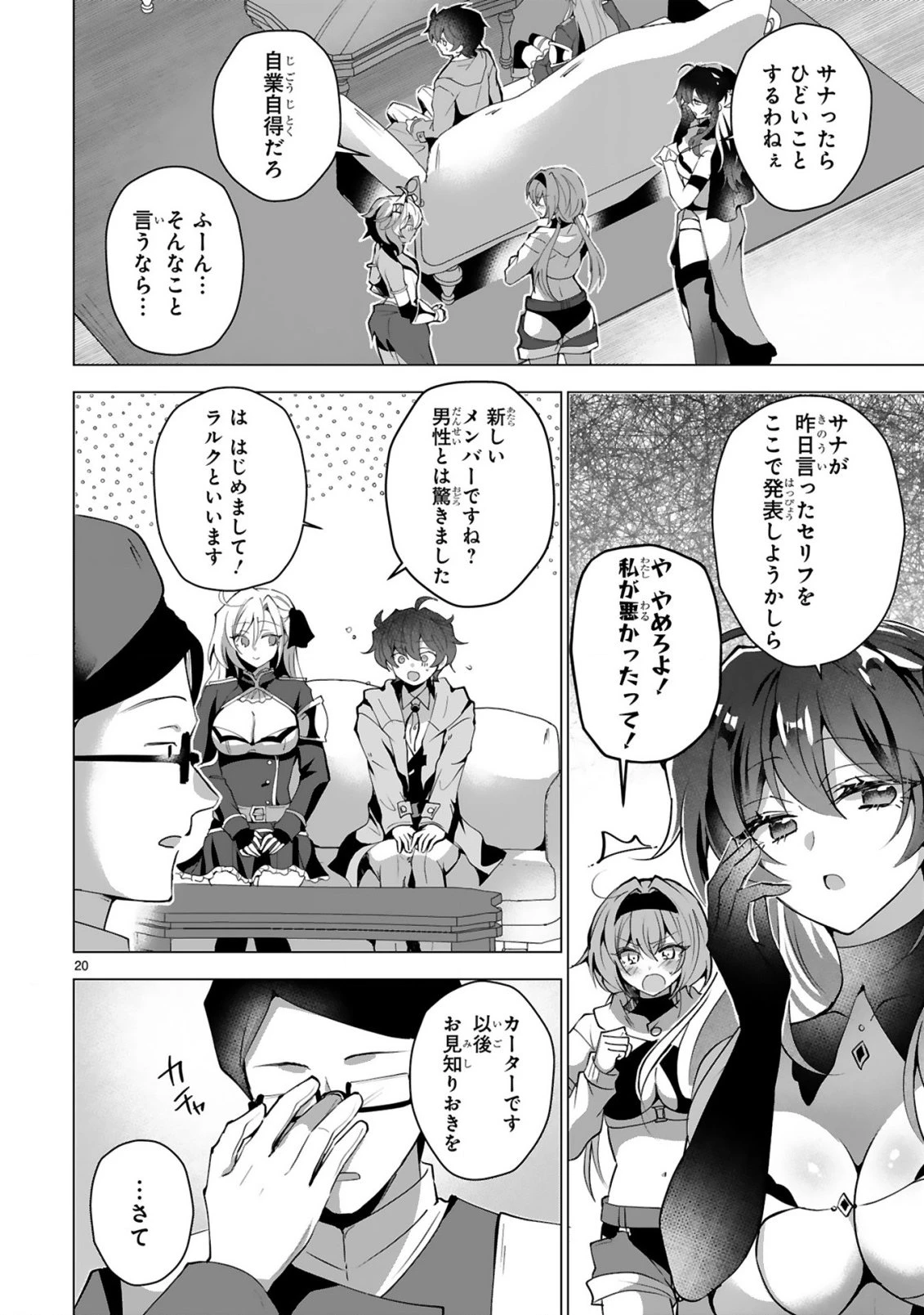 追放された不遇職『色使い』が世界を塗り替えるまで ～美少女だらけのSランクパーティーで最強スキルの本当の使い方を知り無双する～ 第7話 - 22