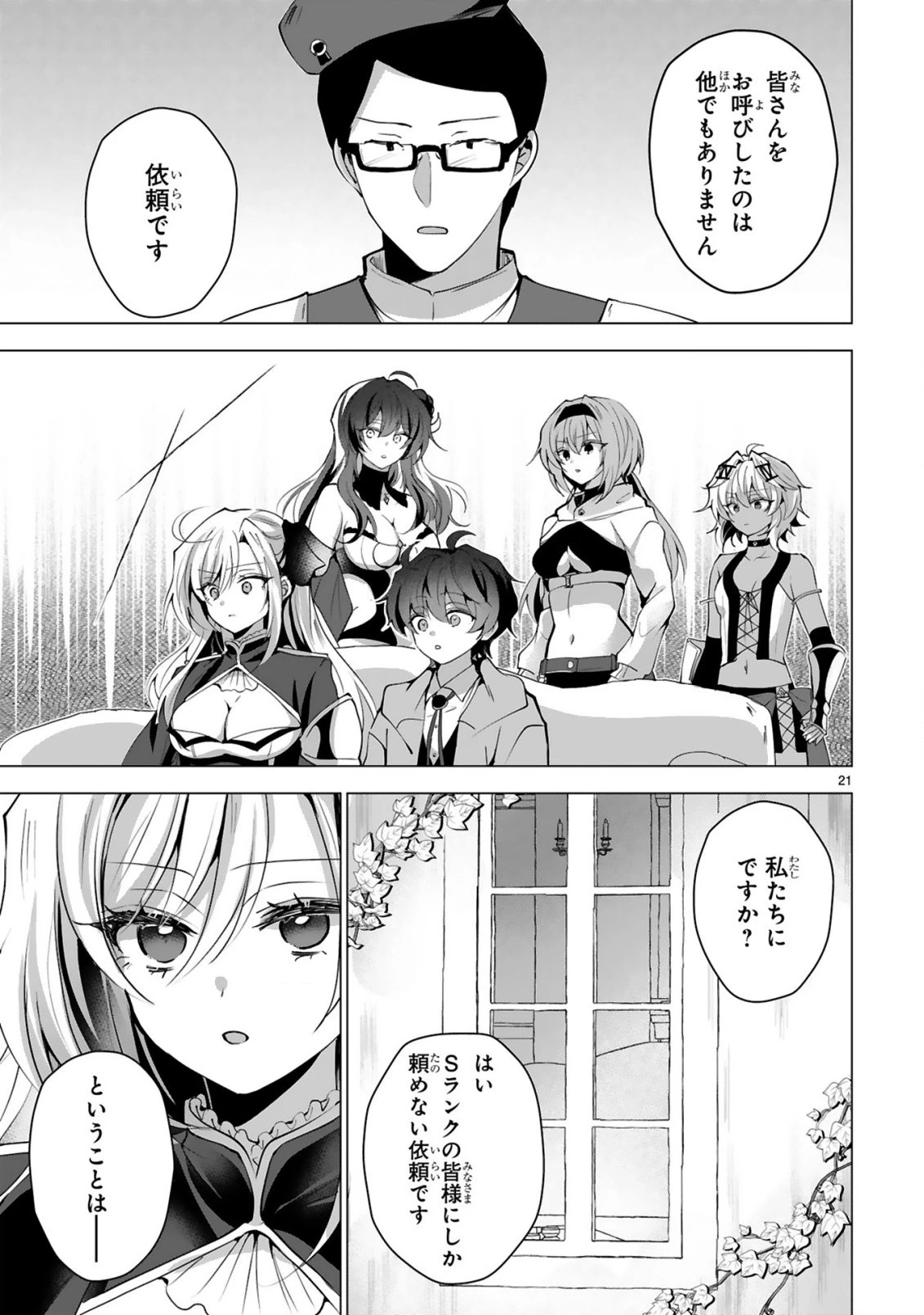 追放された不遇職『色使い』が世界を塗り替えるまで ～美少女だらけのSランクパーティーで最強スキルの本当の使い方を知り無双する～ 第7話 - 23