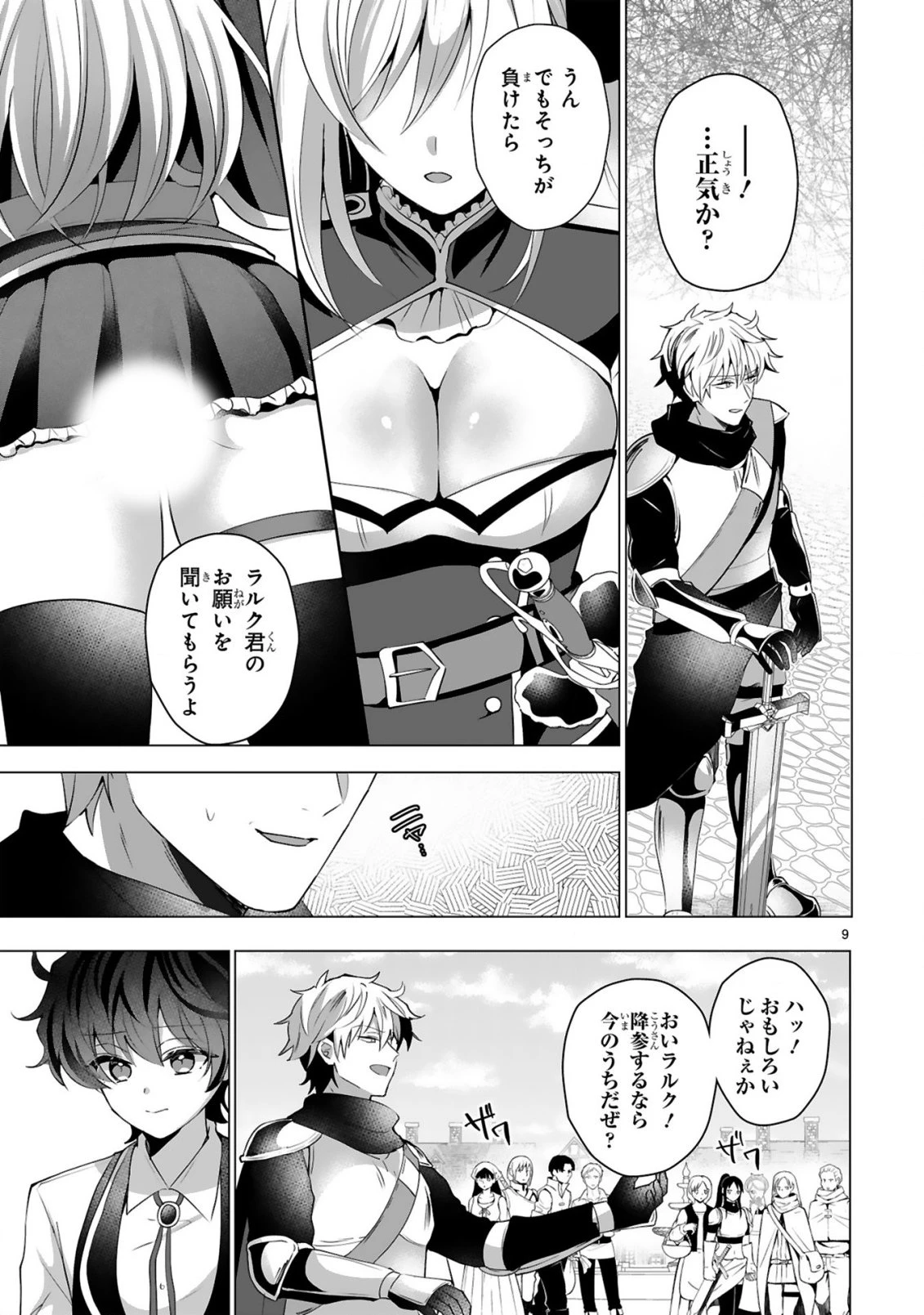 追放された不遇職『色使い』が世界を塗り替えるまで ～美少女だらけのSランクパーティーで最強スキルの本当の使い方を知り無双する～ 第6話 - 11