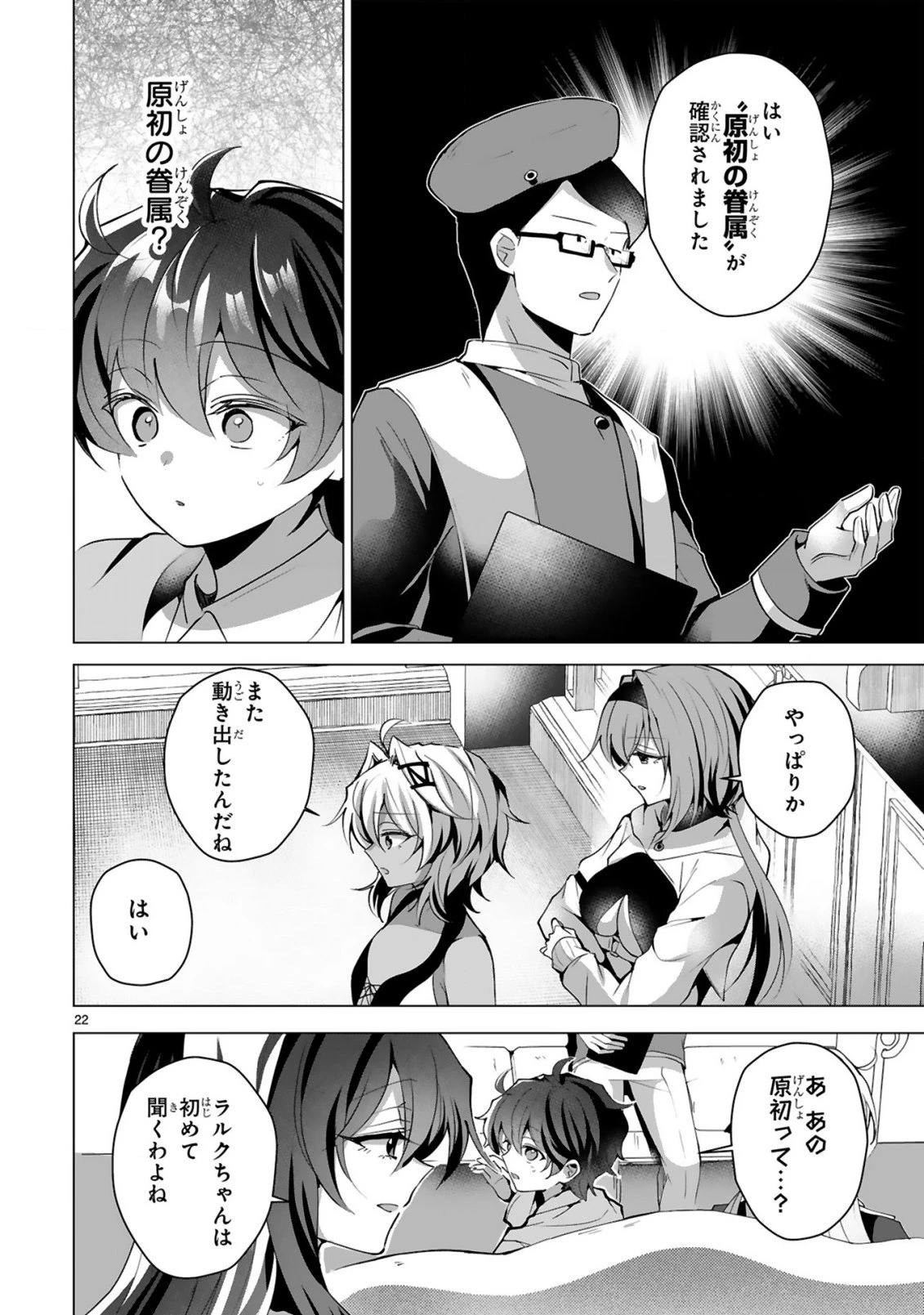 追放された不遇職『色使い』が世界を塗り替えるまで ～美少女だらけのSランクパーティーで最強スキルの本当の使い方を知り無双する～ 第7話 - 24