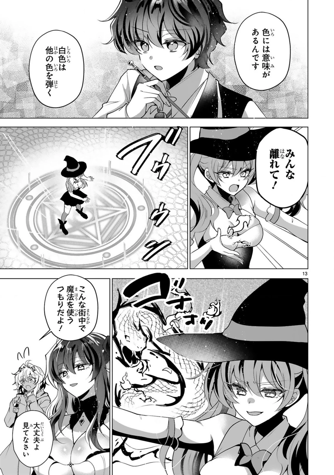 追放された不遇職『色使い』が世界を塗り替えるまで ～美少女だらけのSランクパーティーで最強スキルの本当の使い方を知り無双する～ 第6話 - 15