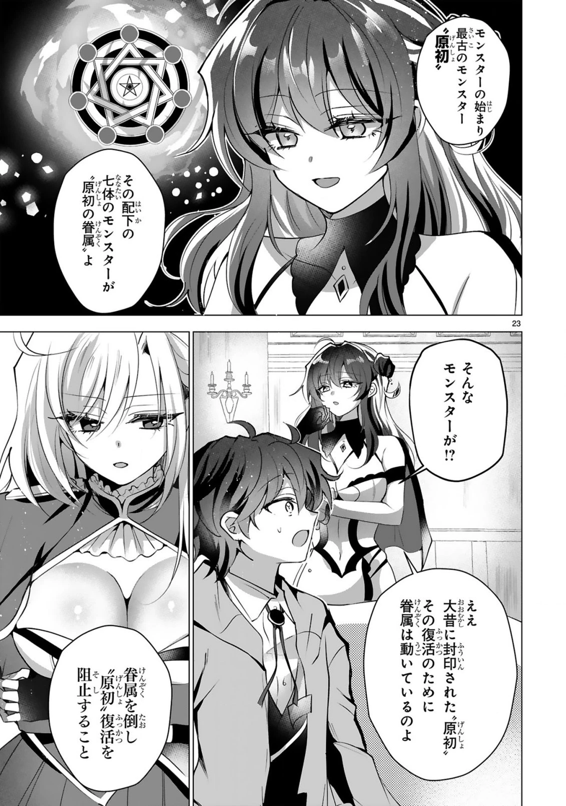 追放された不遇職『色使い』が世界を塗り替えるまで ～美少女だらけのSランクパーティーで最強スキルの本当の使い方を知り無双する～ 第7話 - 25