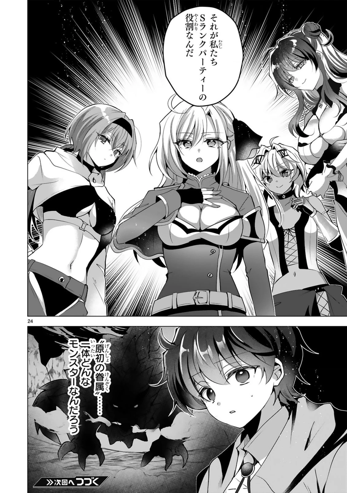 追放された不遇職『色使い』が世界を塗り替えるまで ～美少女だらけのSランクパーティーで最強スキルの本当の使い方を知り無双する～ 第7話 - 26